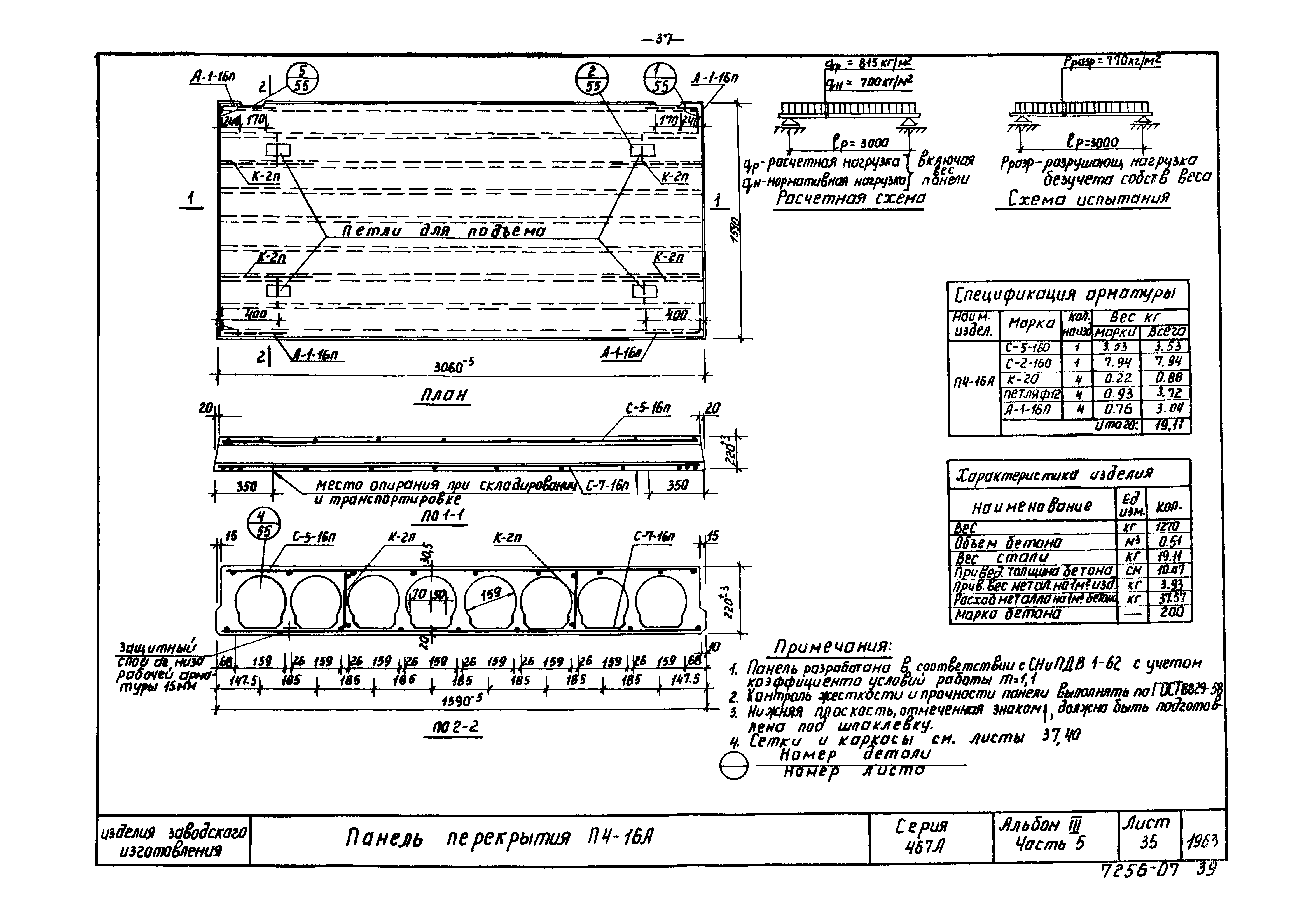 Типовой проект Серия 467А