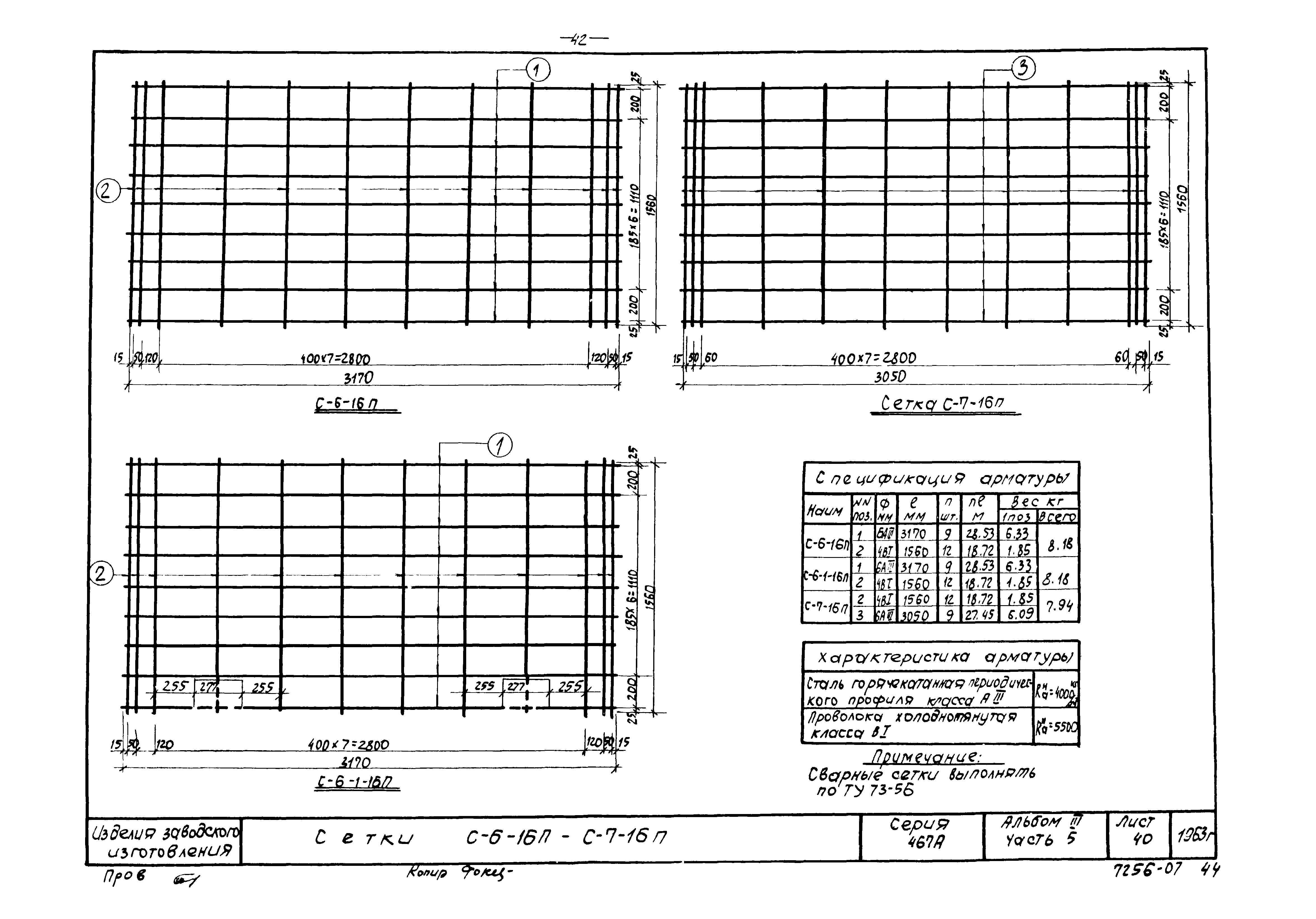 Типовой проект Серия 467А