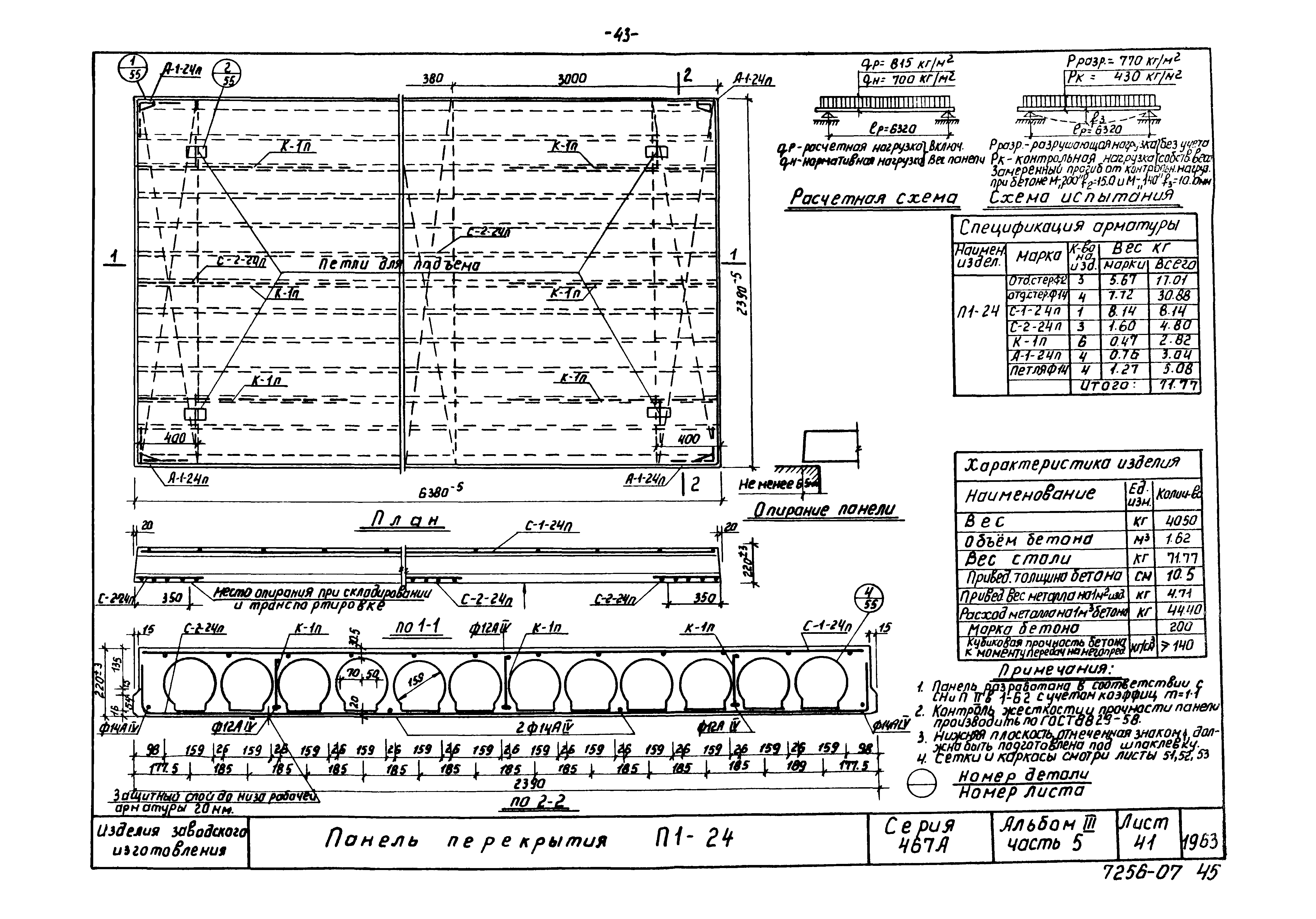 Типовой проект Серия 467А