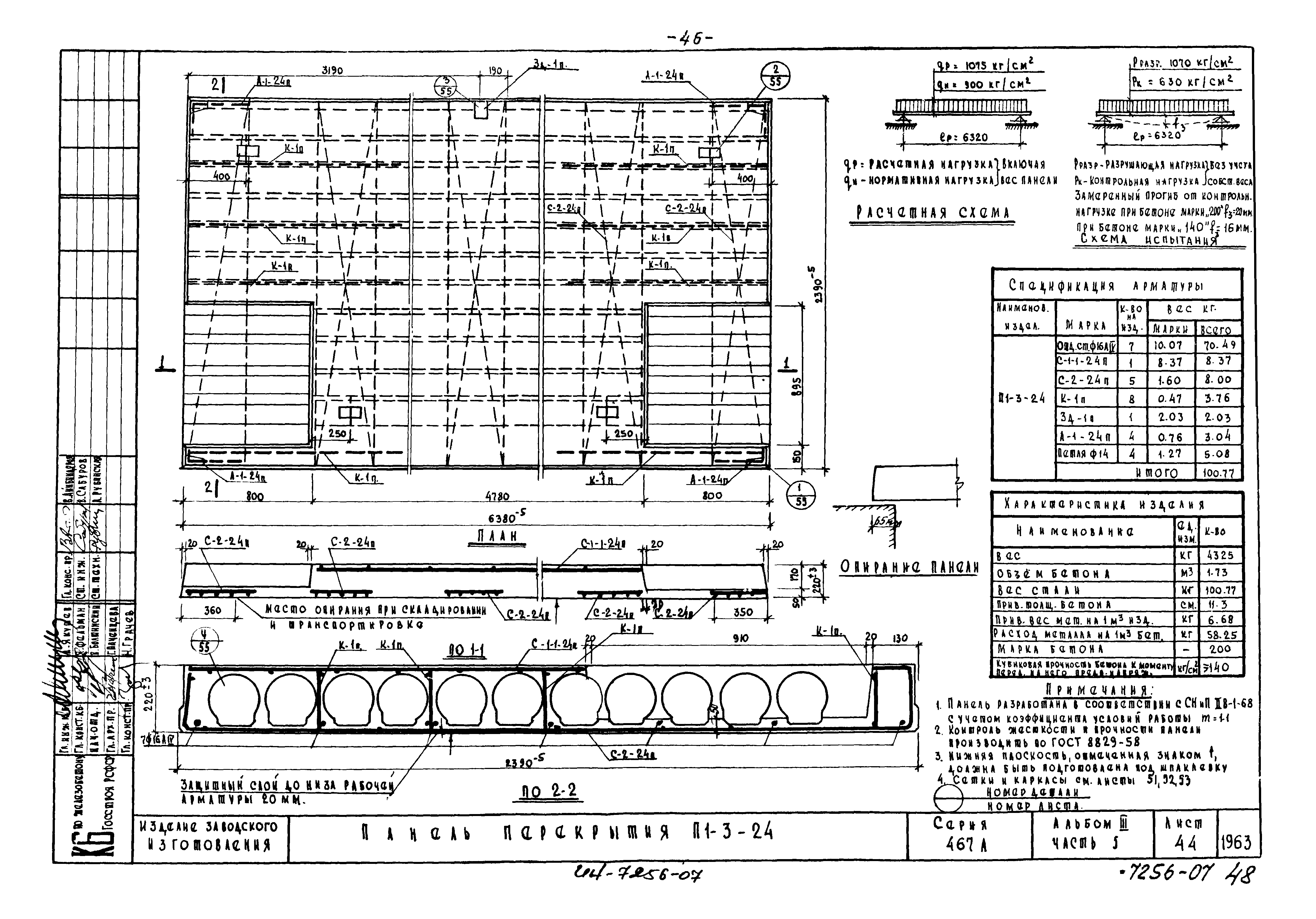 Типовой проект Серия 467А