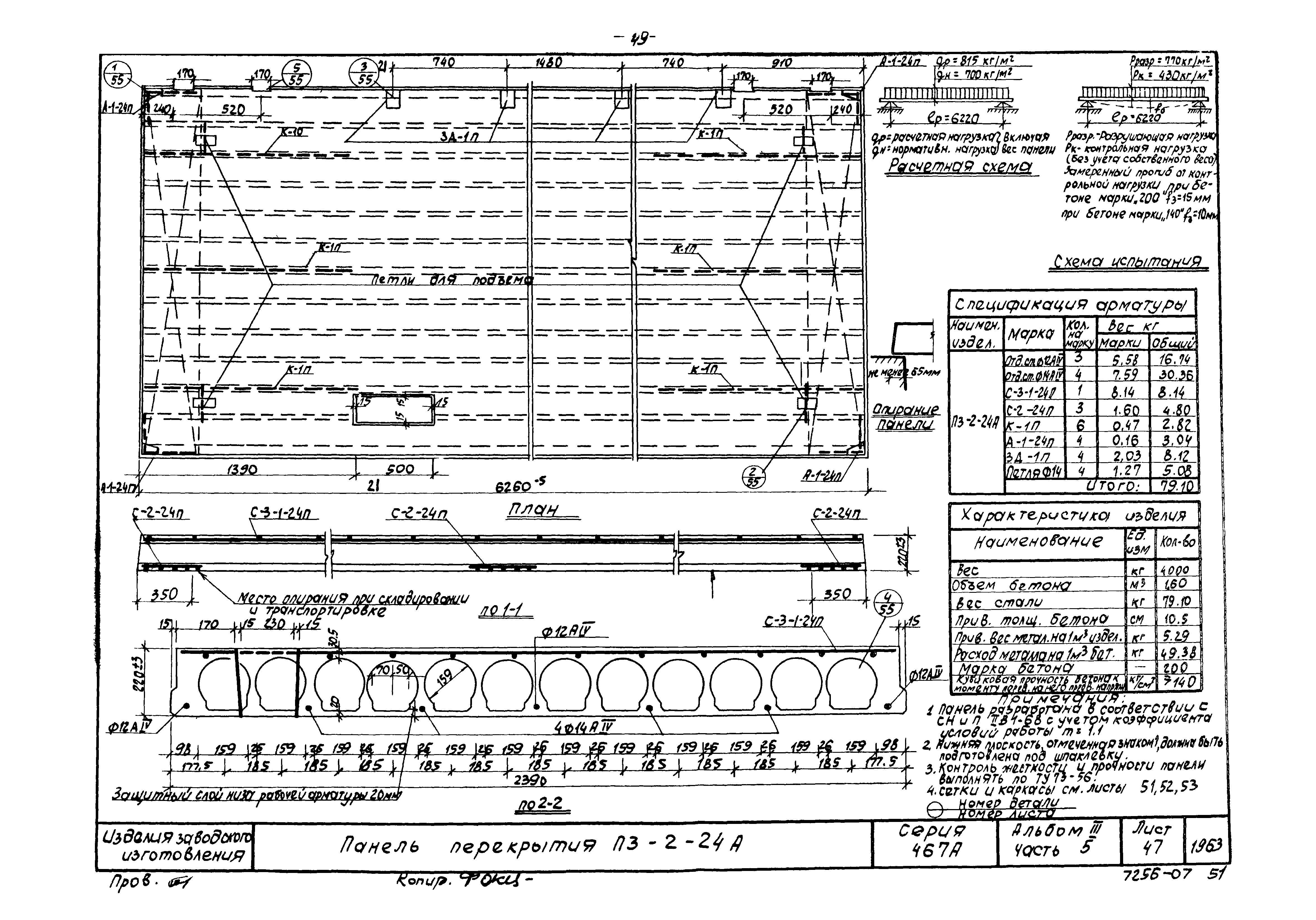 Типовой проект Серия 467А