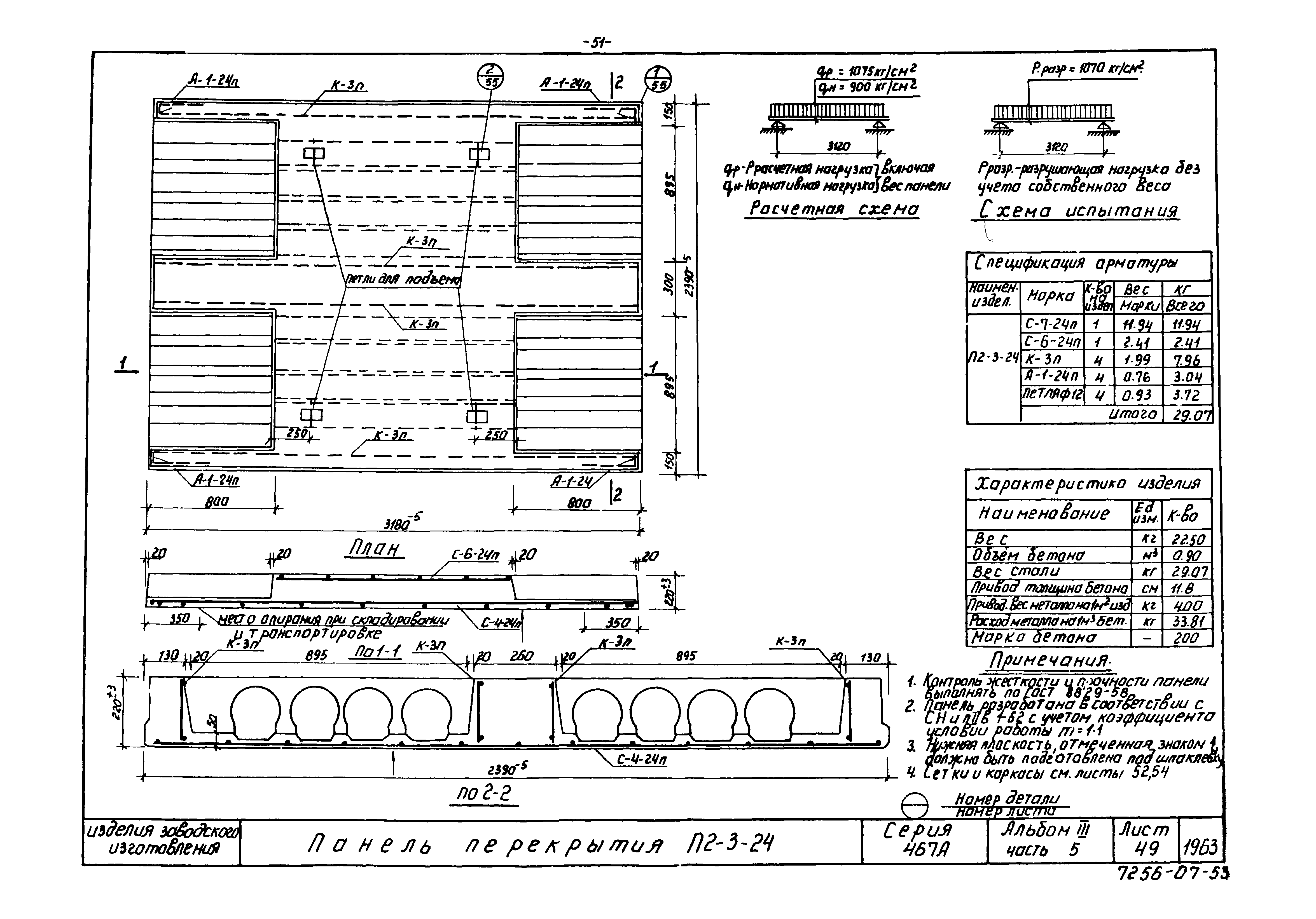 Типовой проект Серия 467А