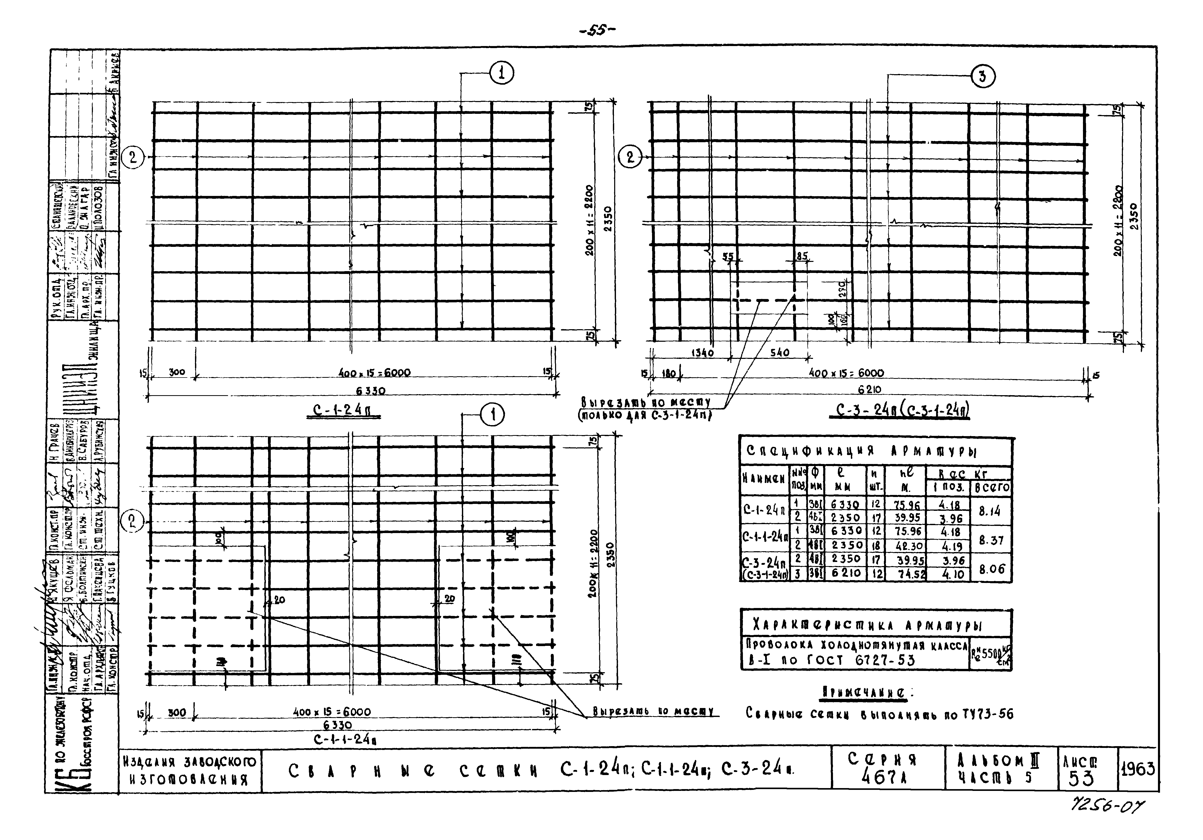 Типовой проект Серия 467А