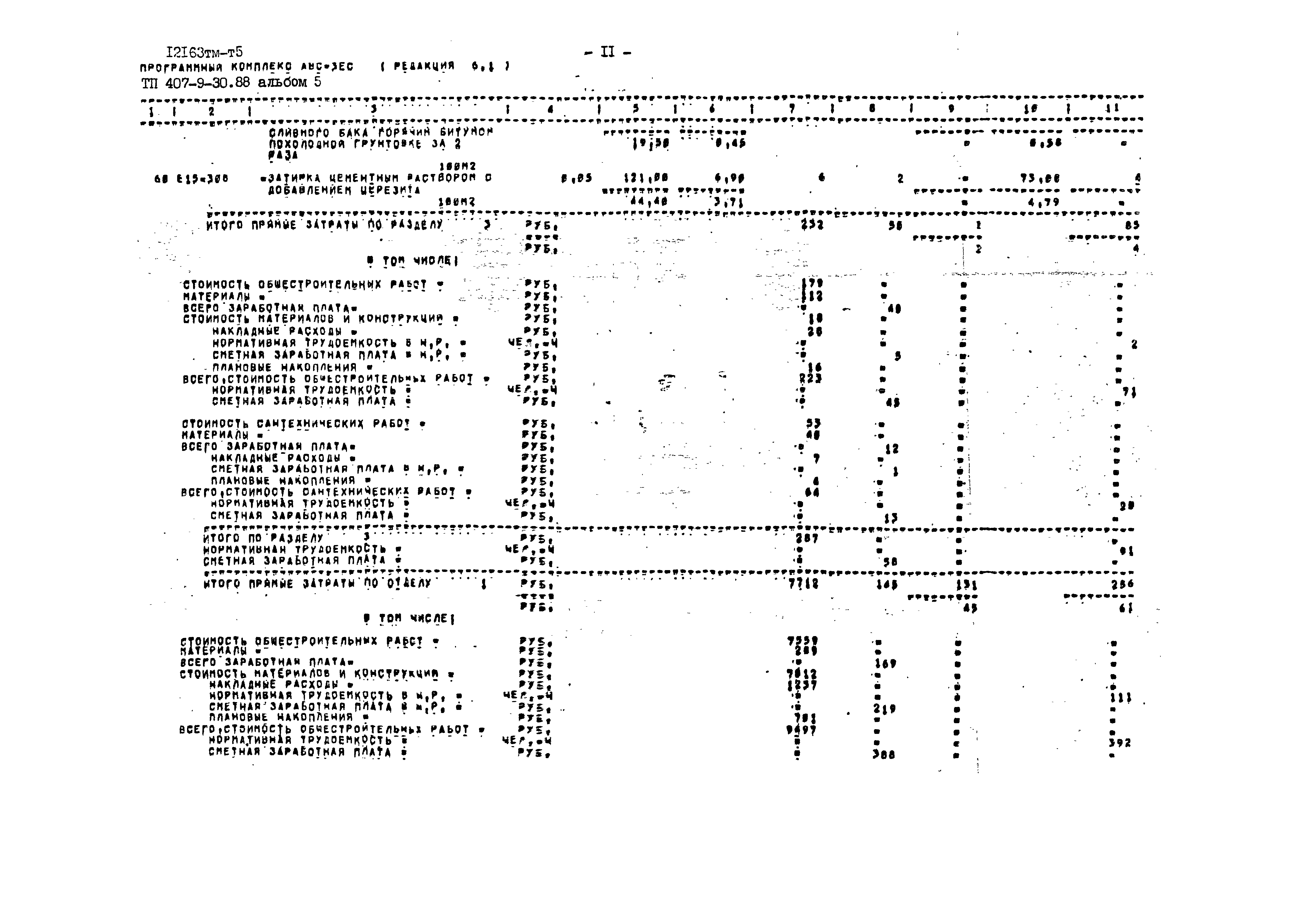 Типовой проект 407-9-30.88