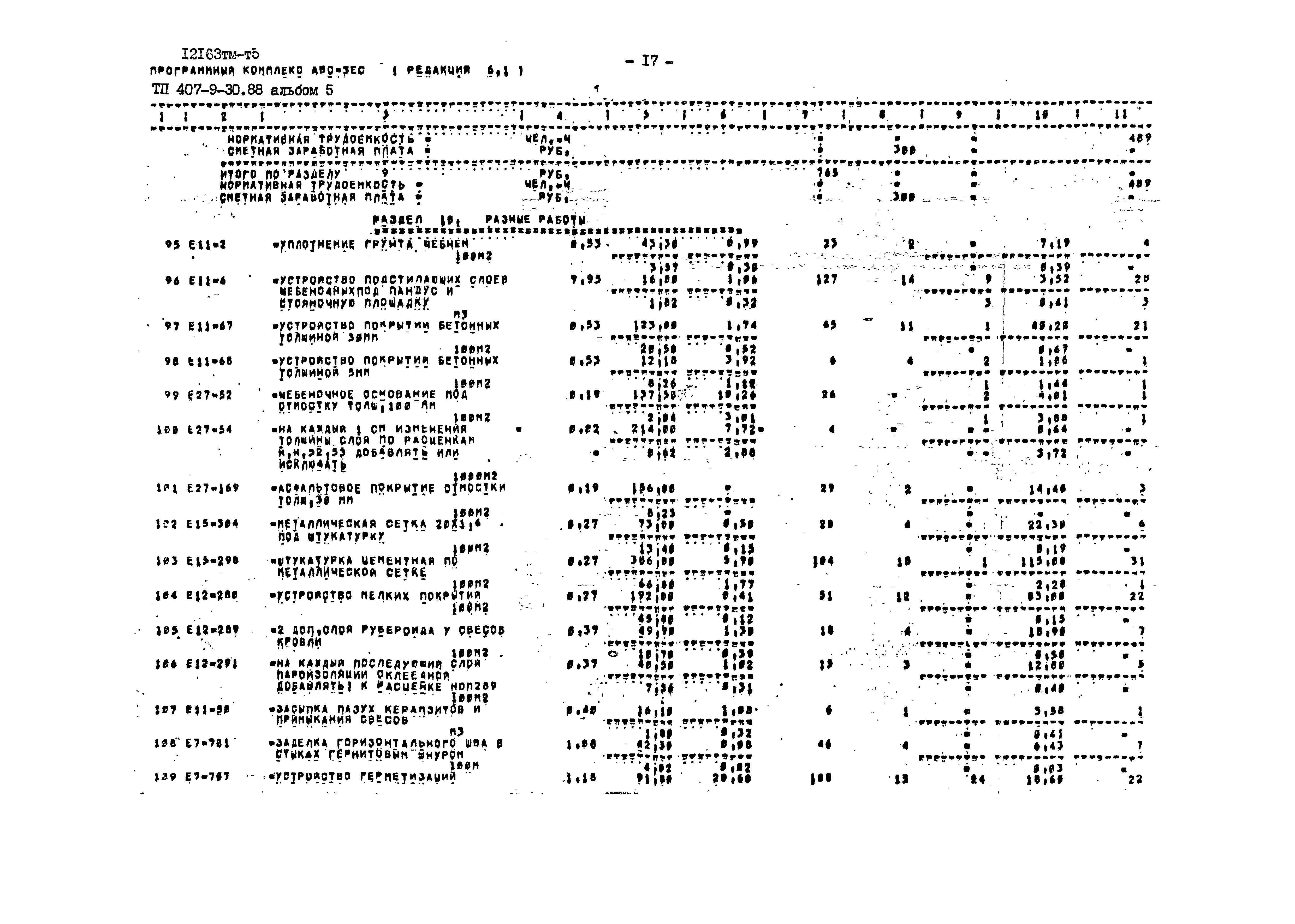 Типовой проект 407-9-30.88