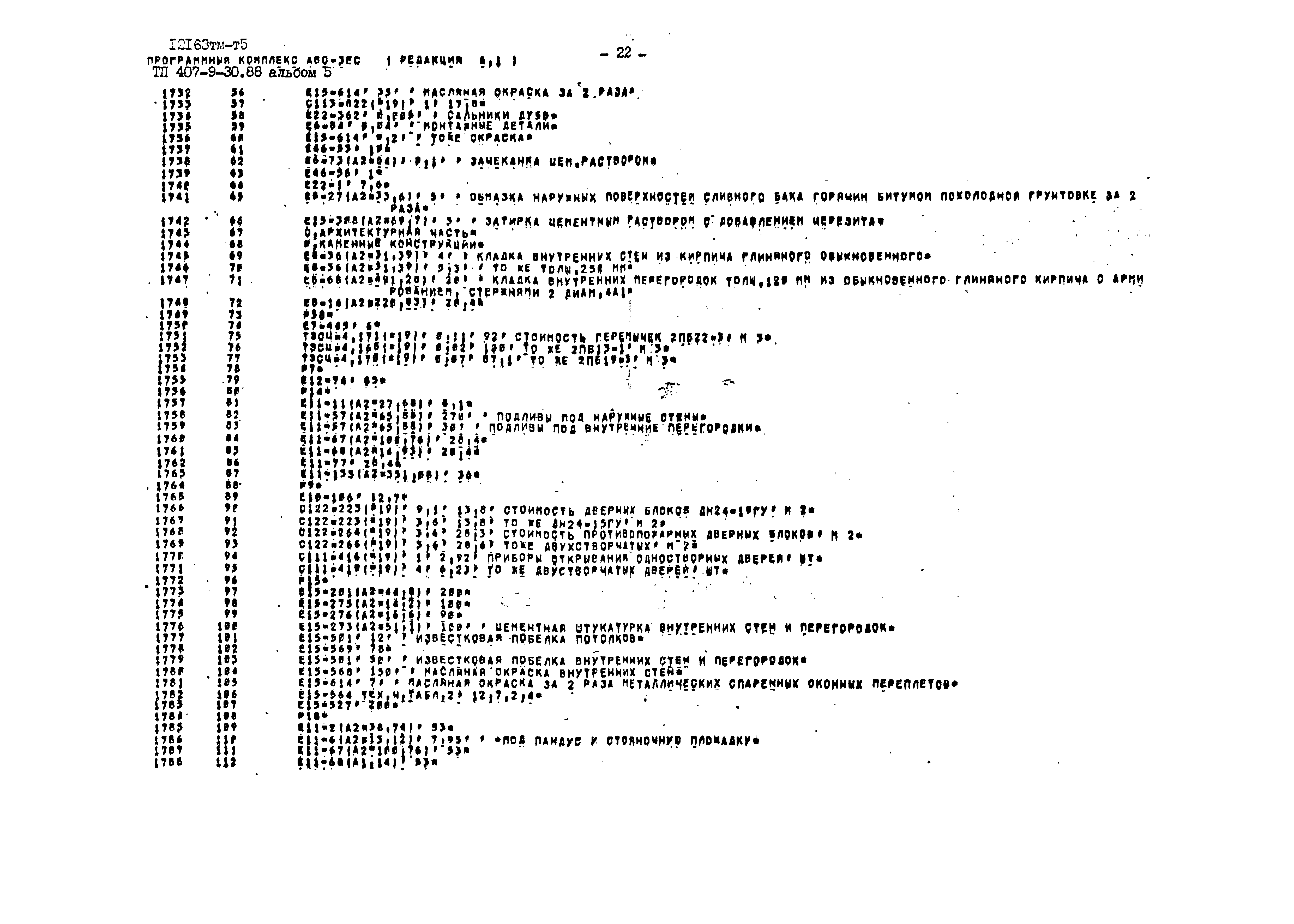 Типовой проект 407-9-30.88