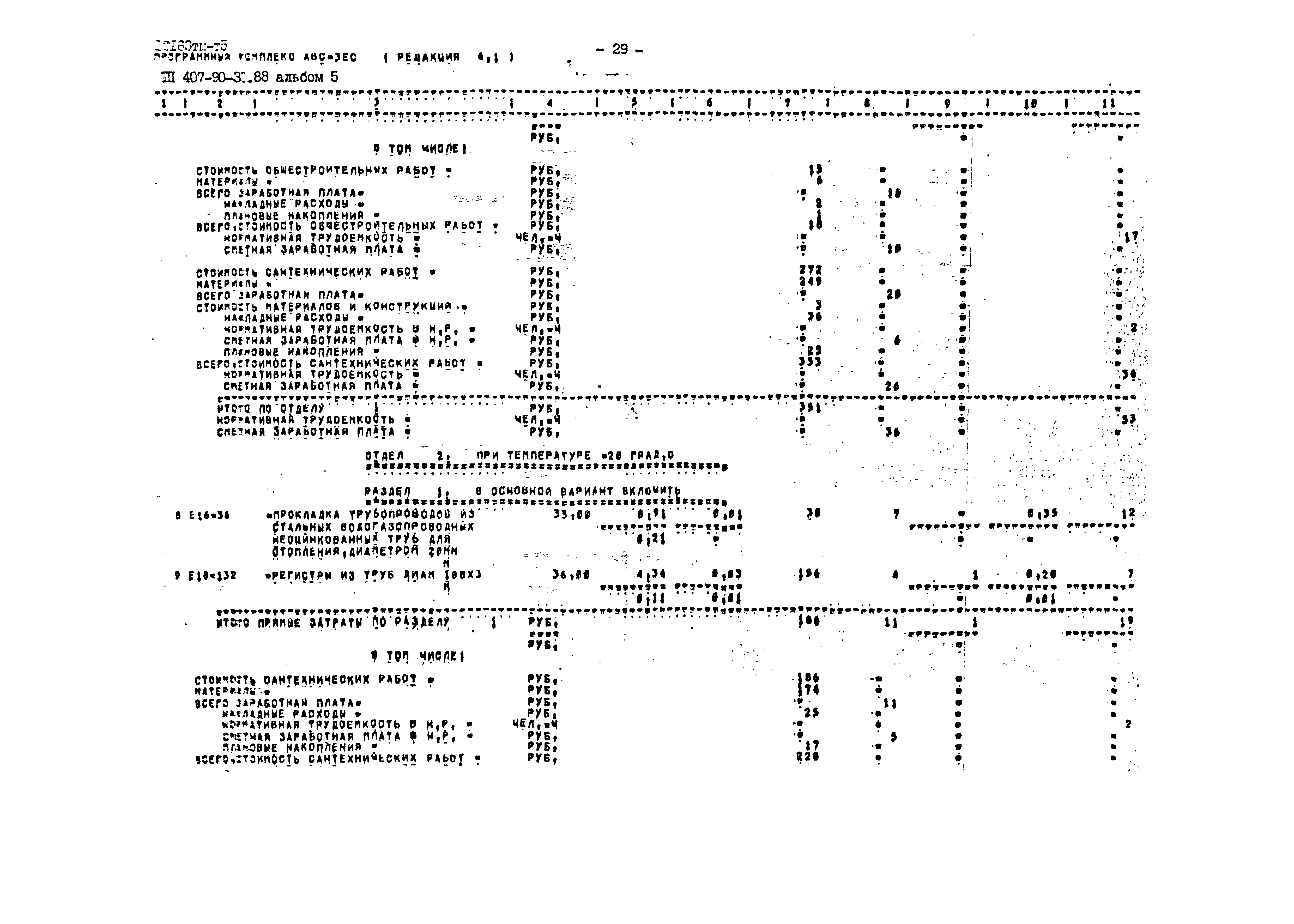 Типовой проект 407-9-30.88