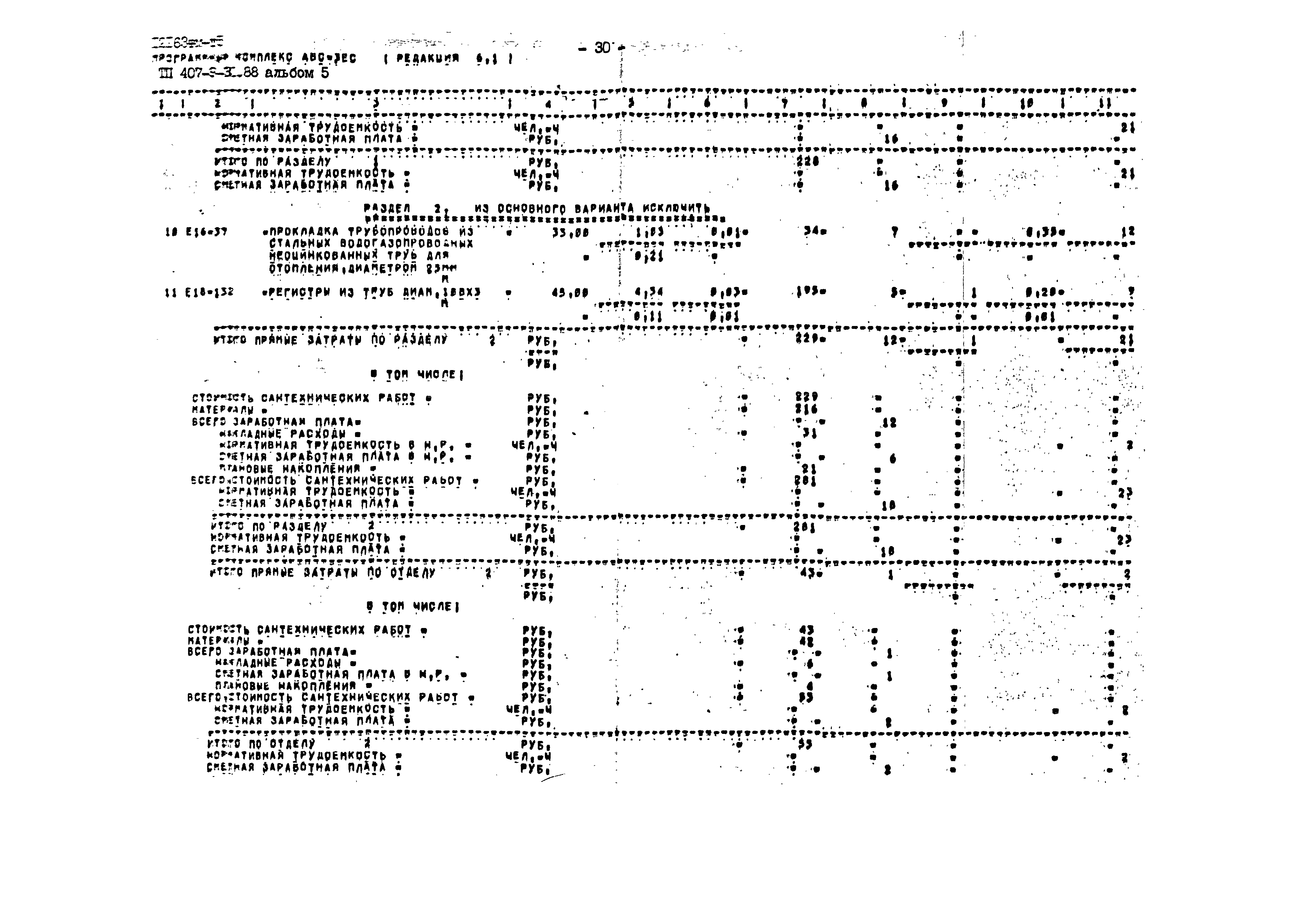 Типовой проект 407-9-30.88