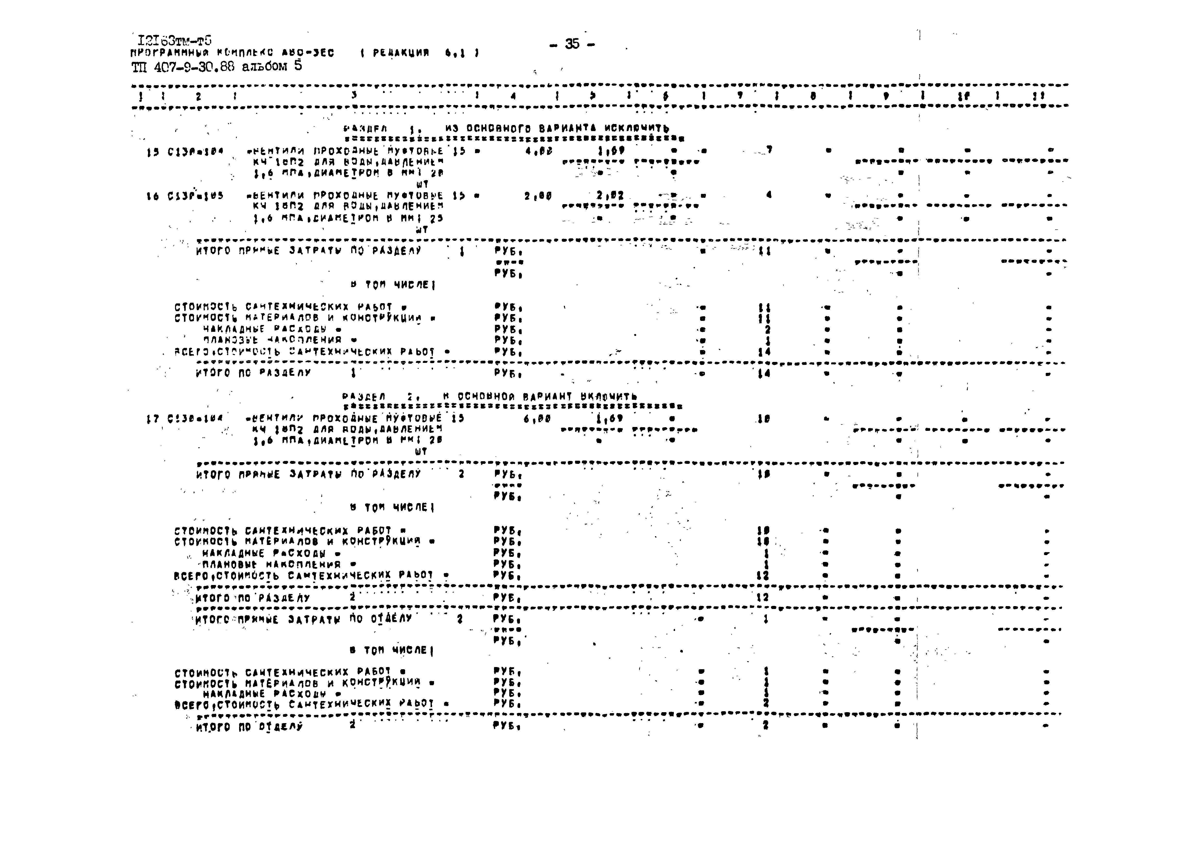 Типовой проект 407-9-30.88