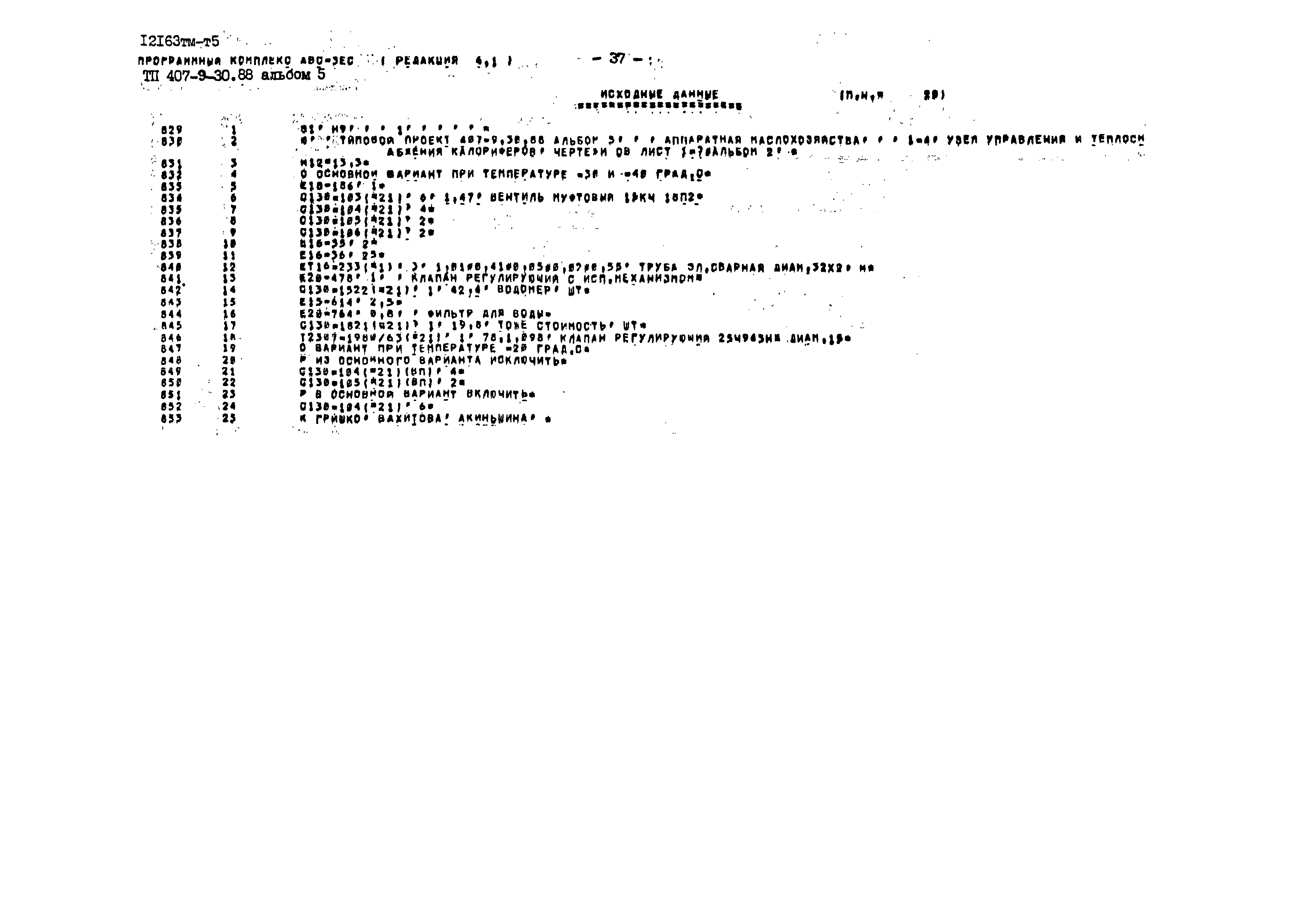 Типовой проект 407-9-30.88