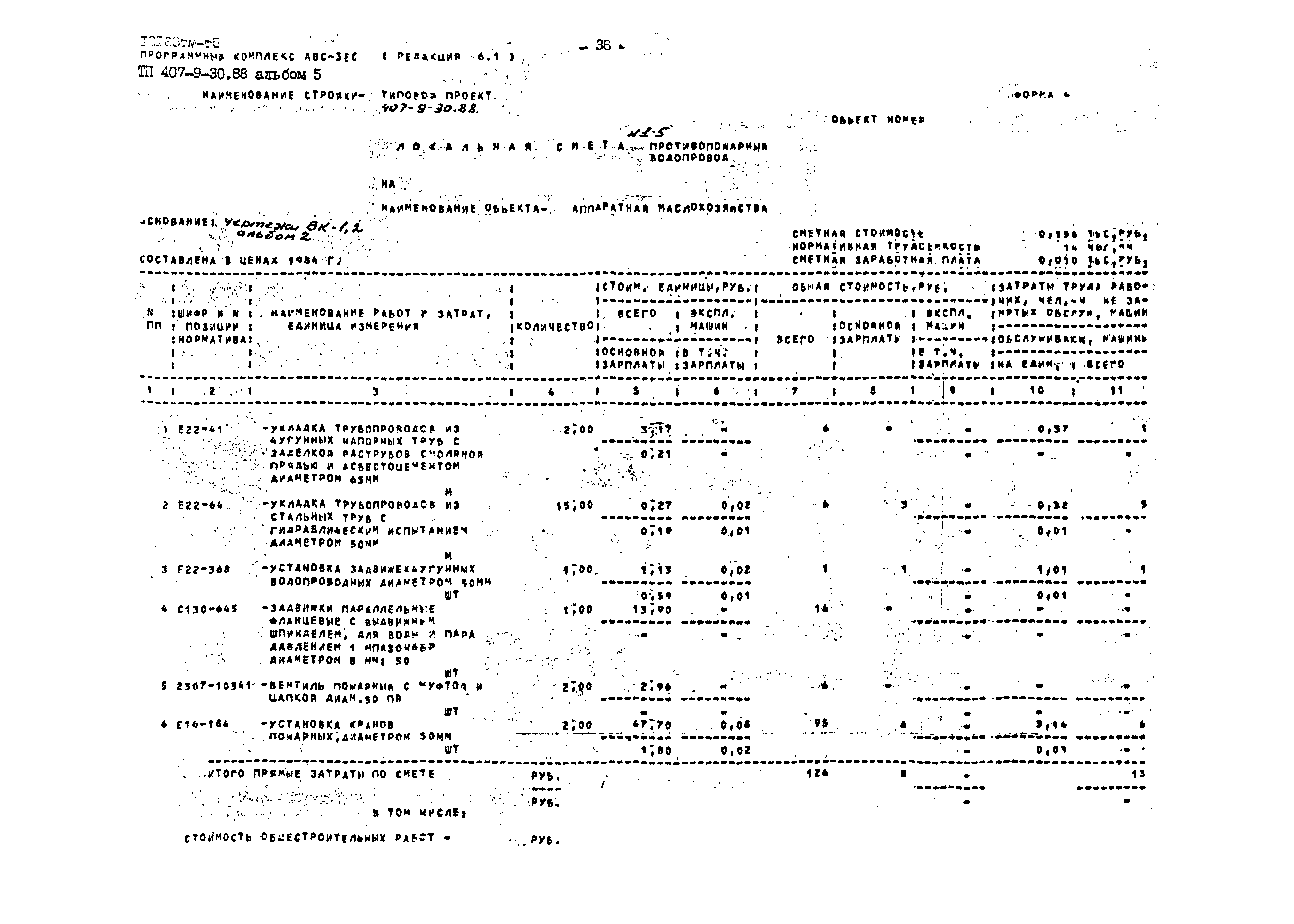 Типовой проект 407-9-30.88