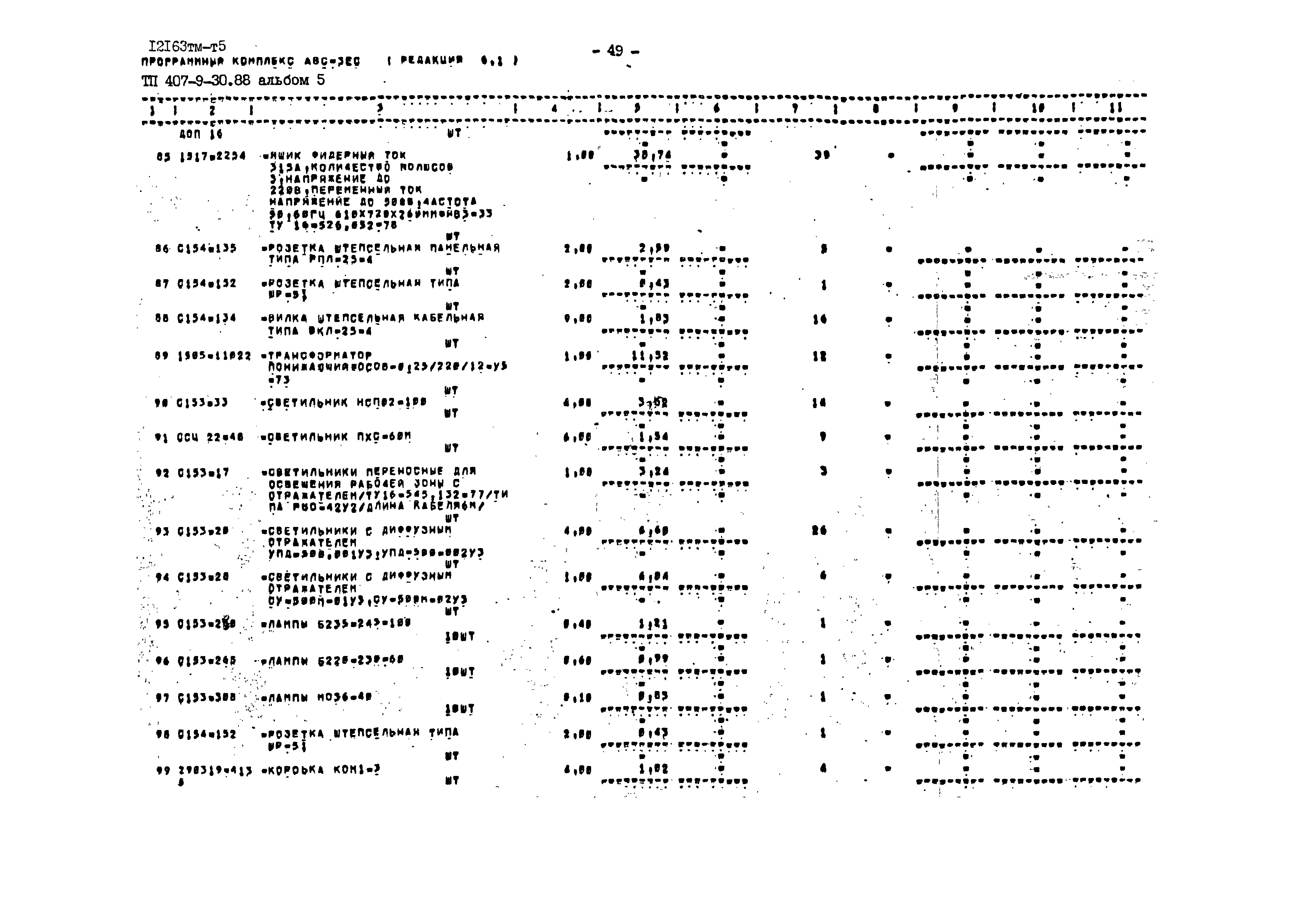 Типовой проект 407-9-30.88