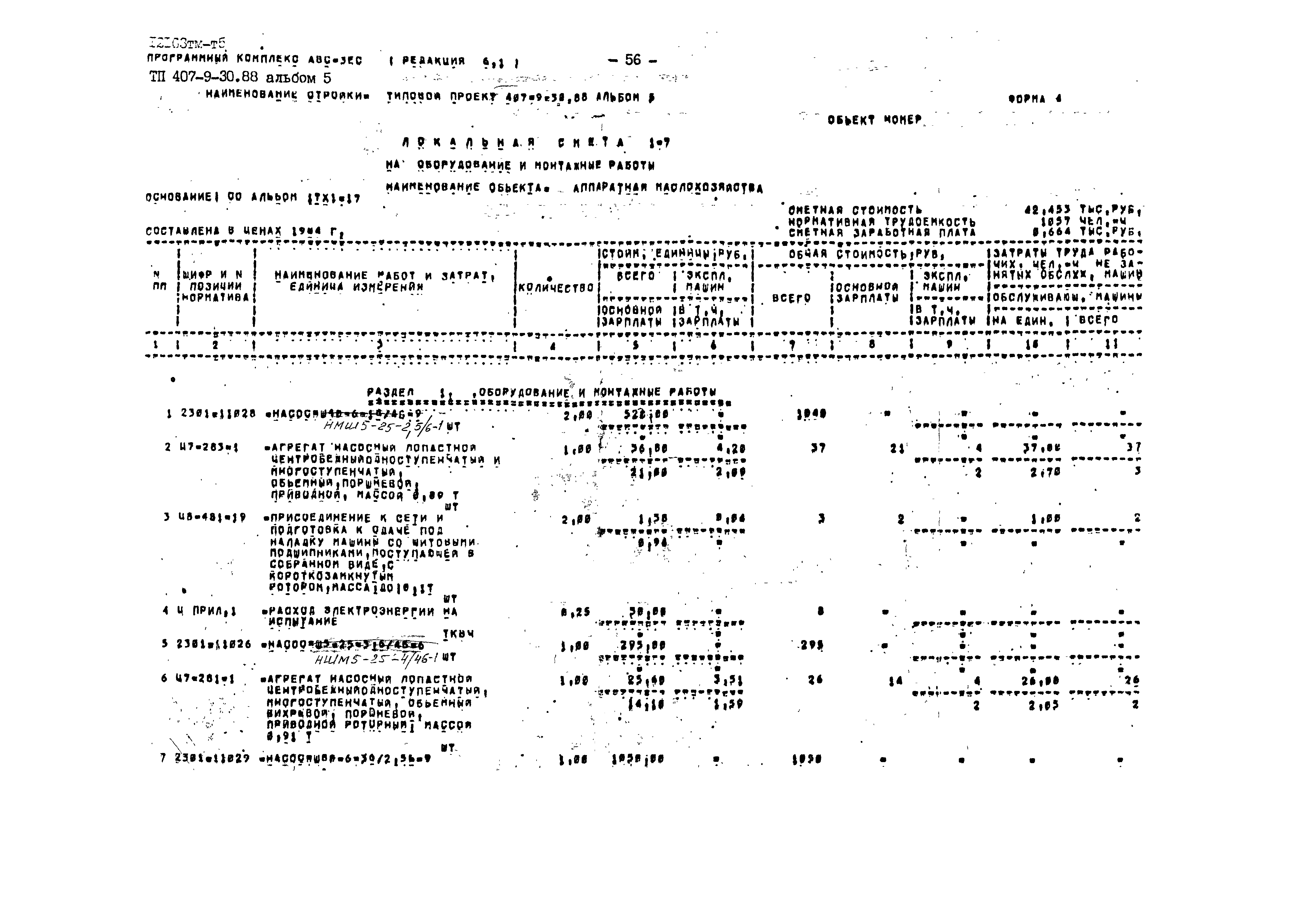 Типовой проект 407-9-30.88