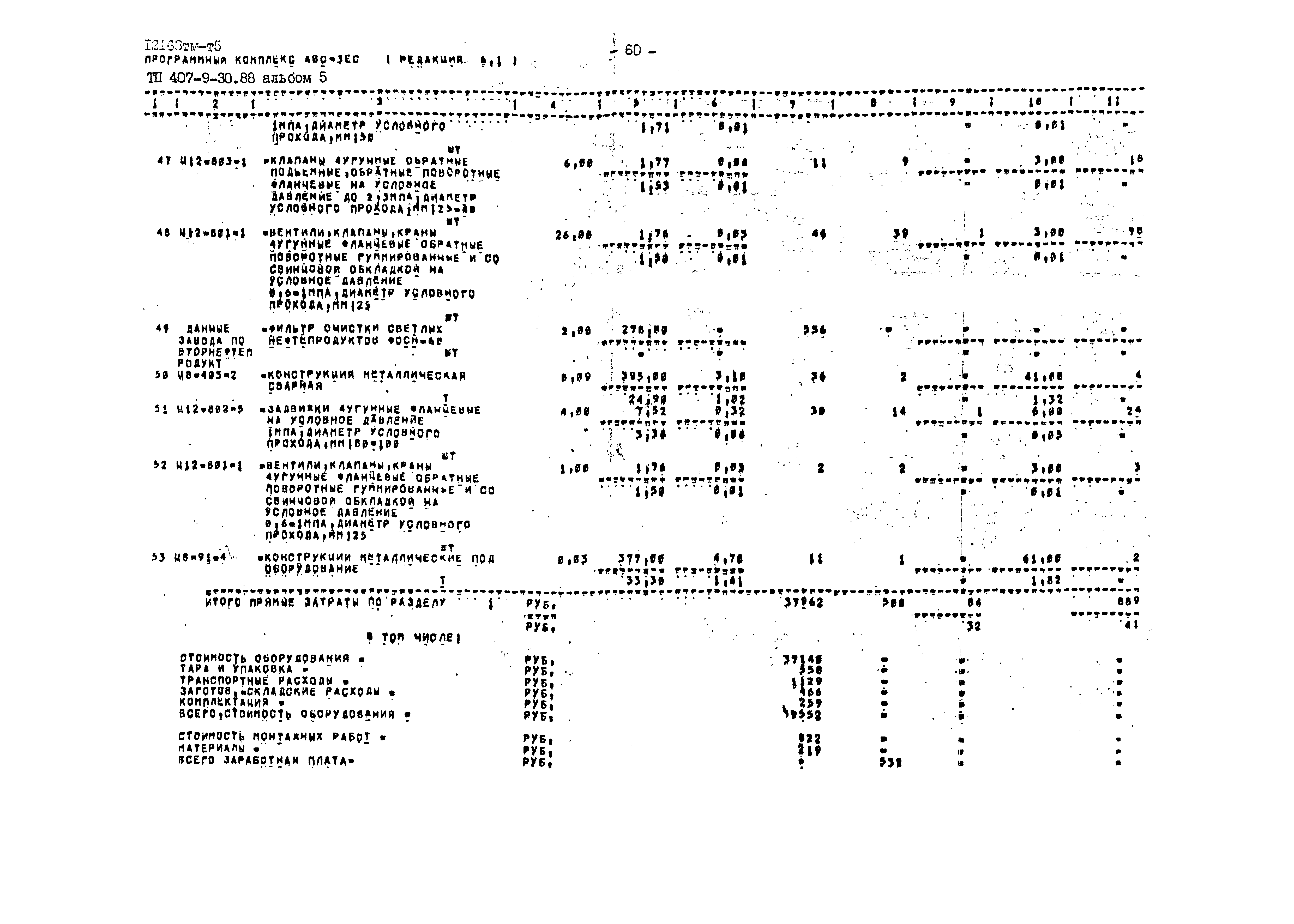 Типовой проект 407-9-30.88