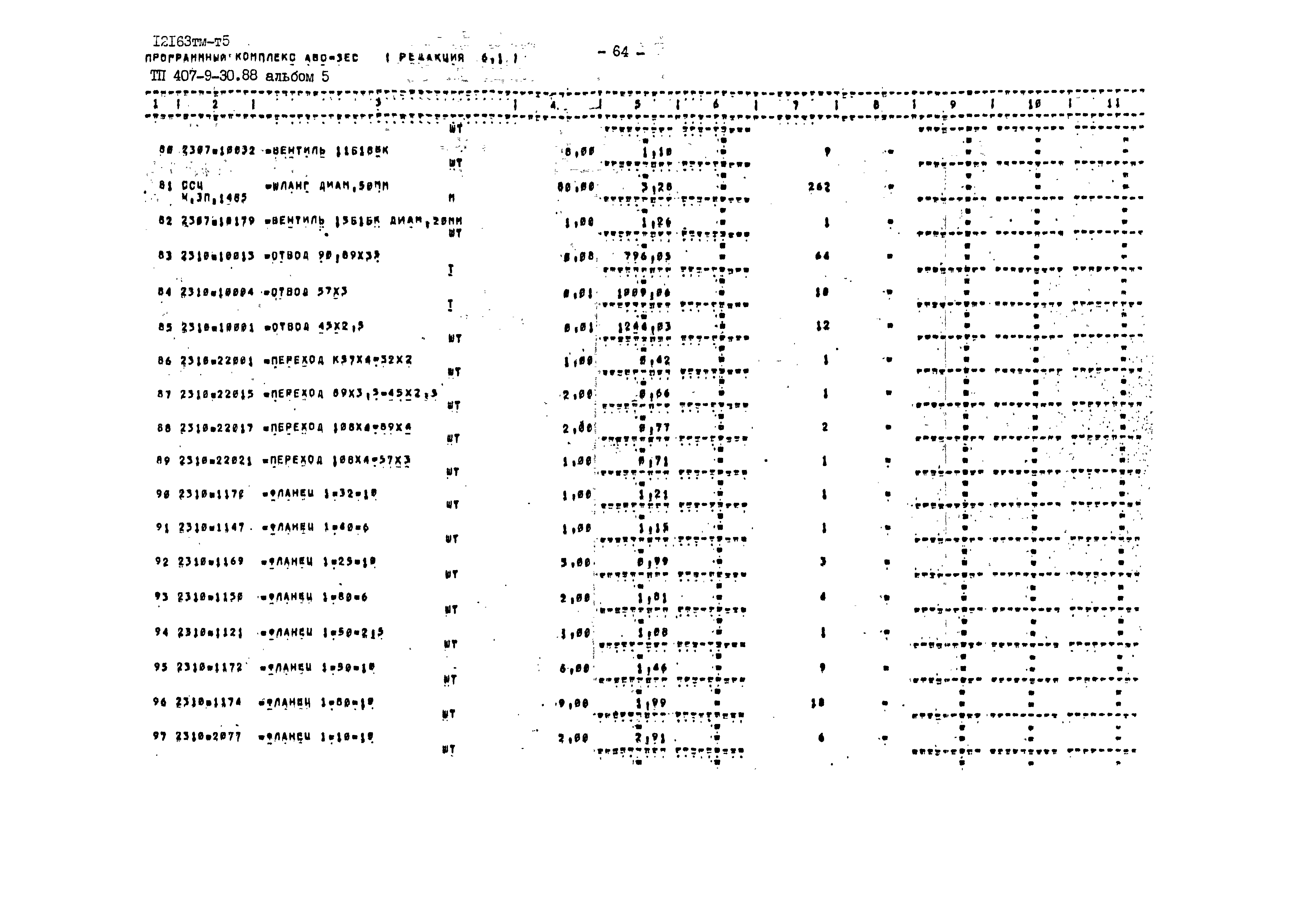 Типовой проект 407-9-30.88
