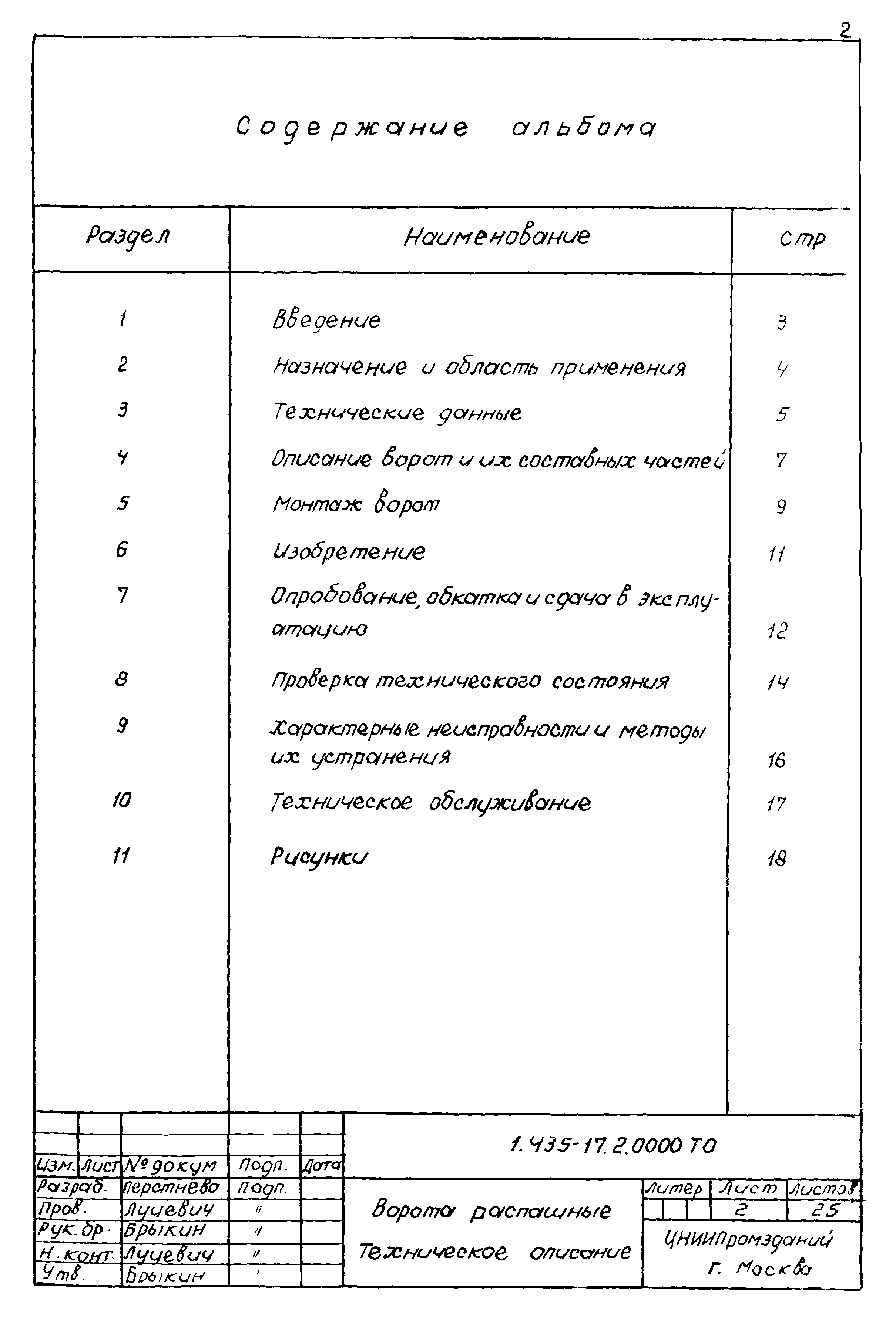 Шифр 41-74