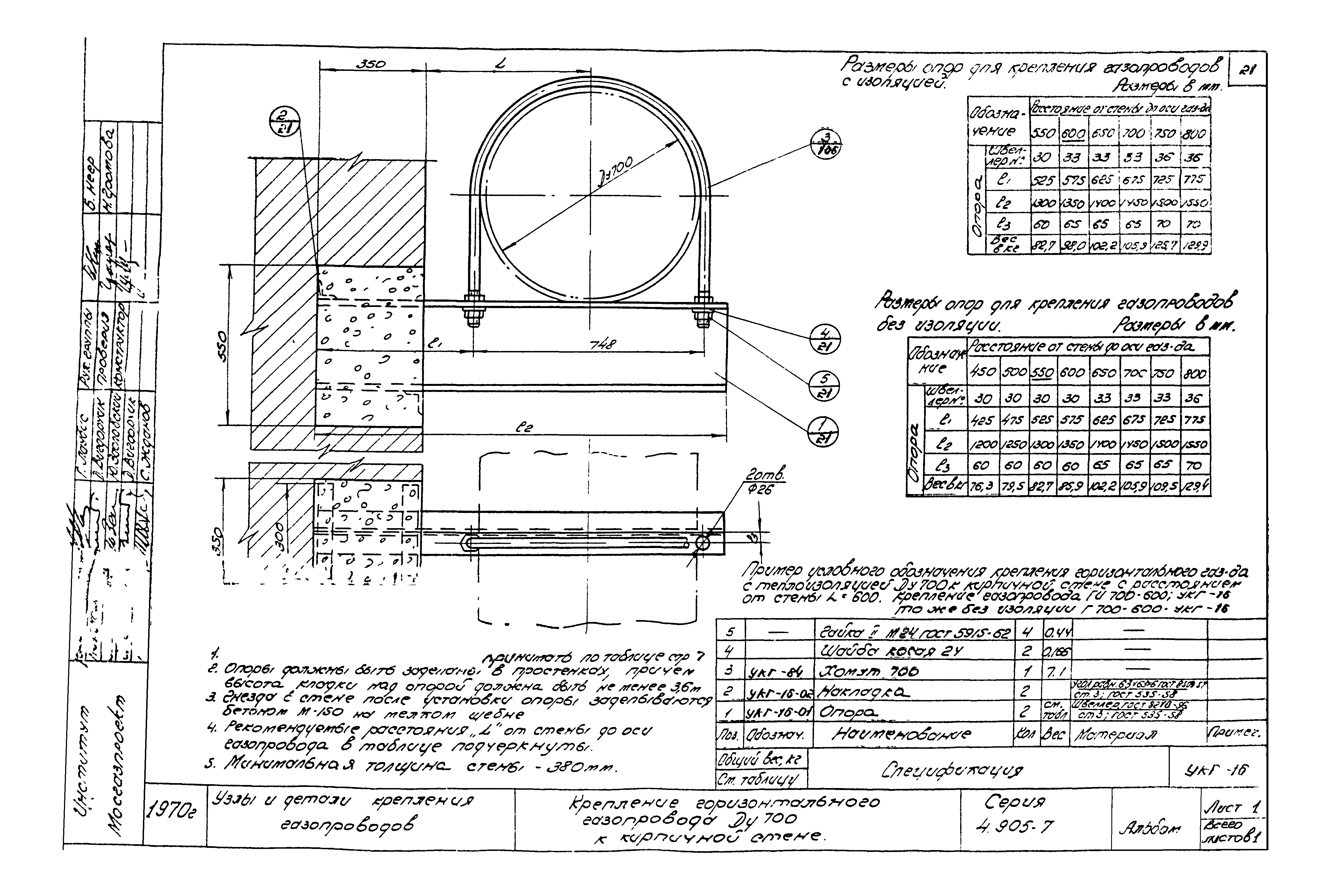 узел крепления газопровода к сэндвич панелям. опора а14б 592. кронштейн для крепления газопровода к стене. 05 укг 1. крепление трубопровода укг 60.