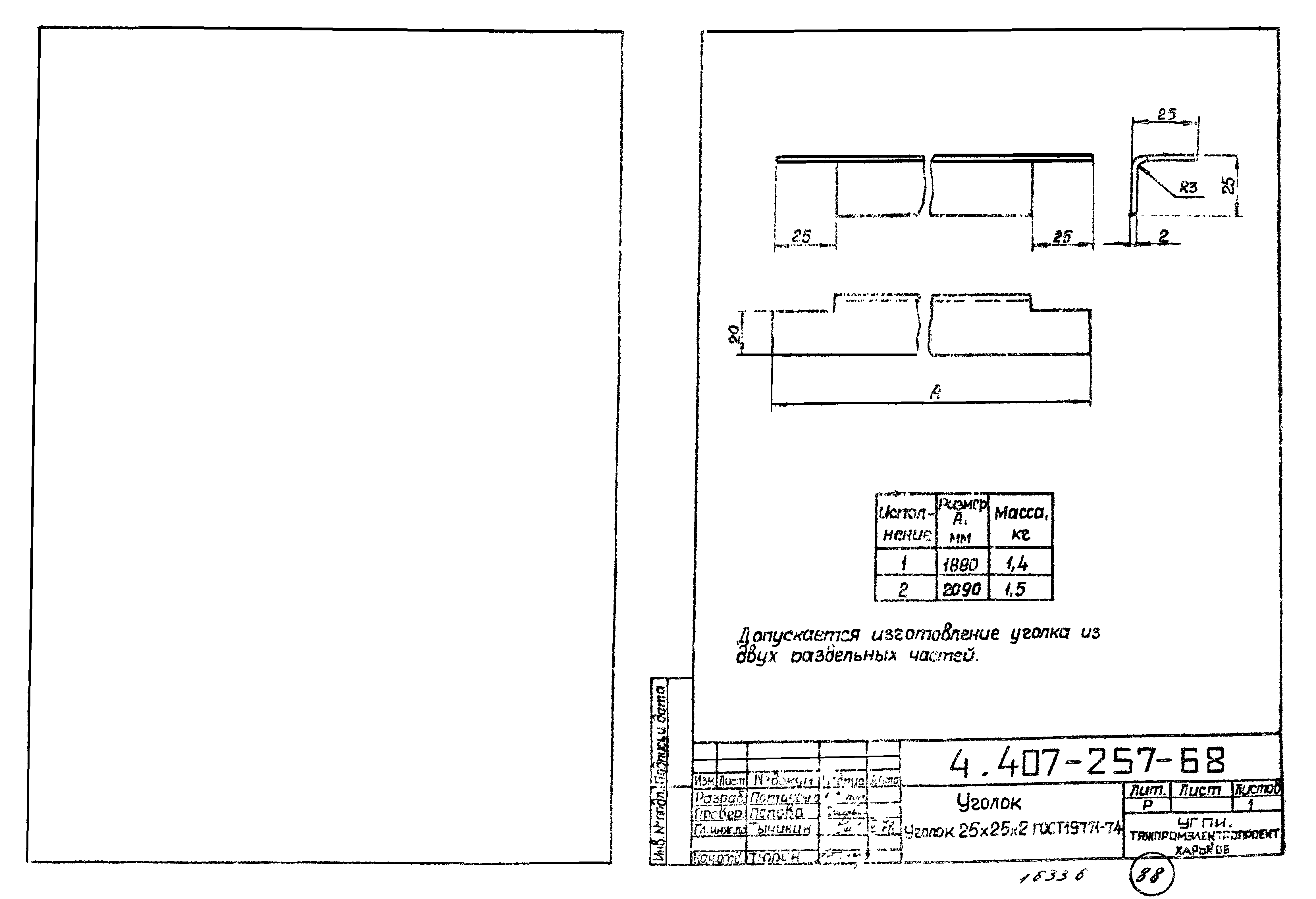 Серия 4.407-257