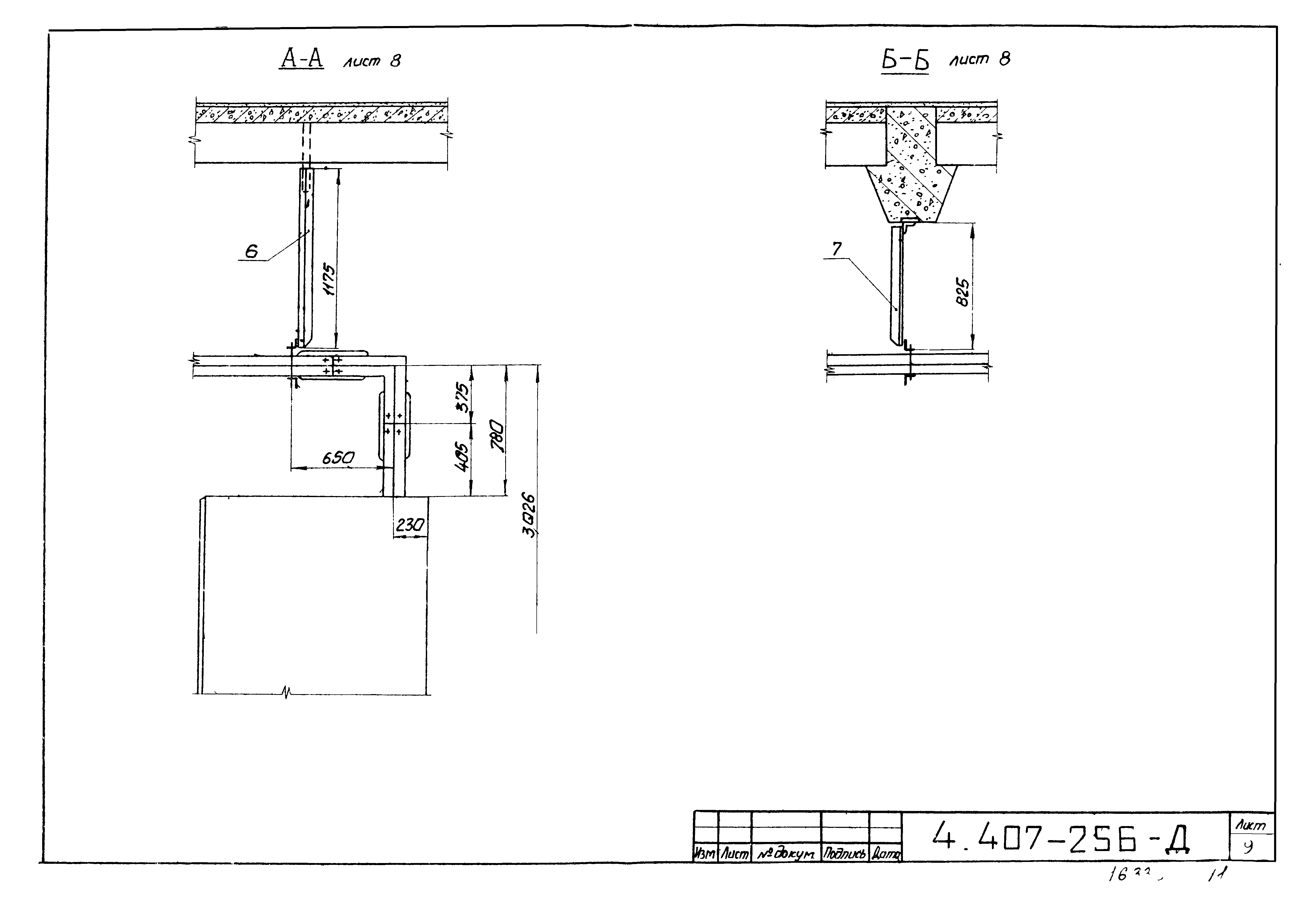 Серия 4.407-256