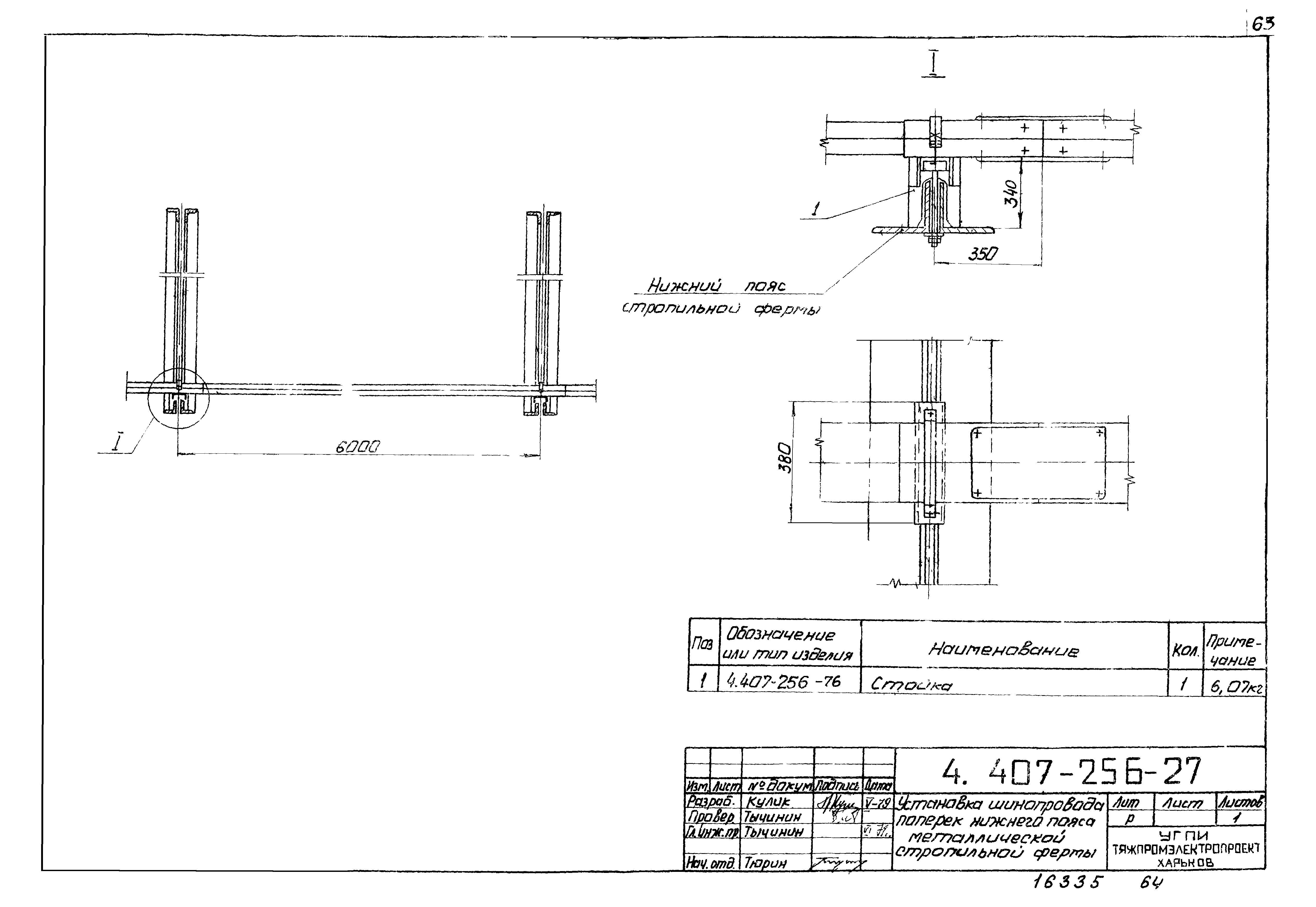 Серия 4.407-256