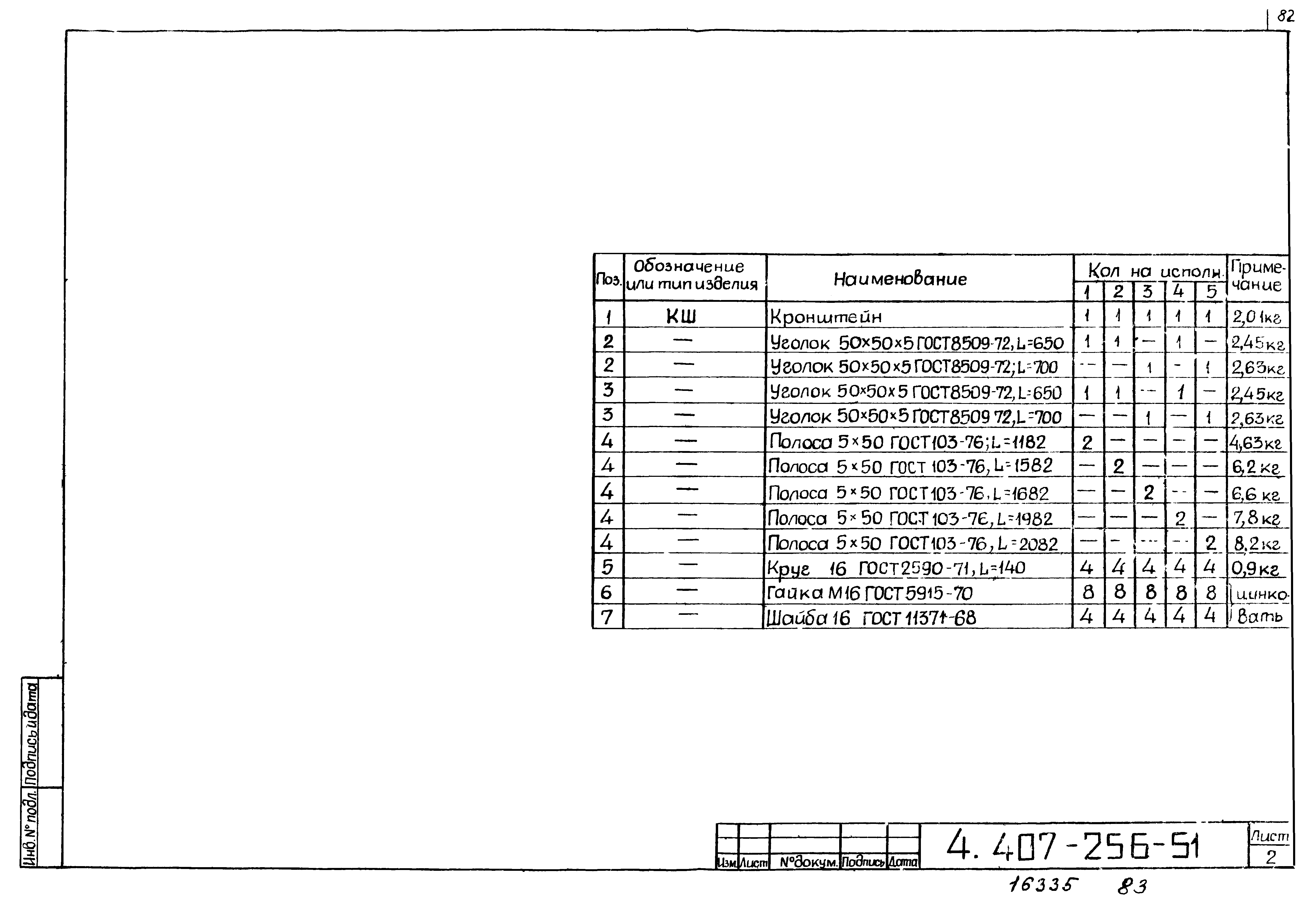 Серия 4.407-256