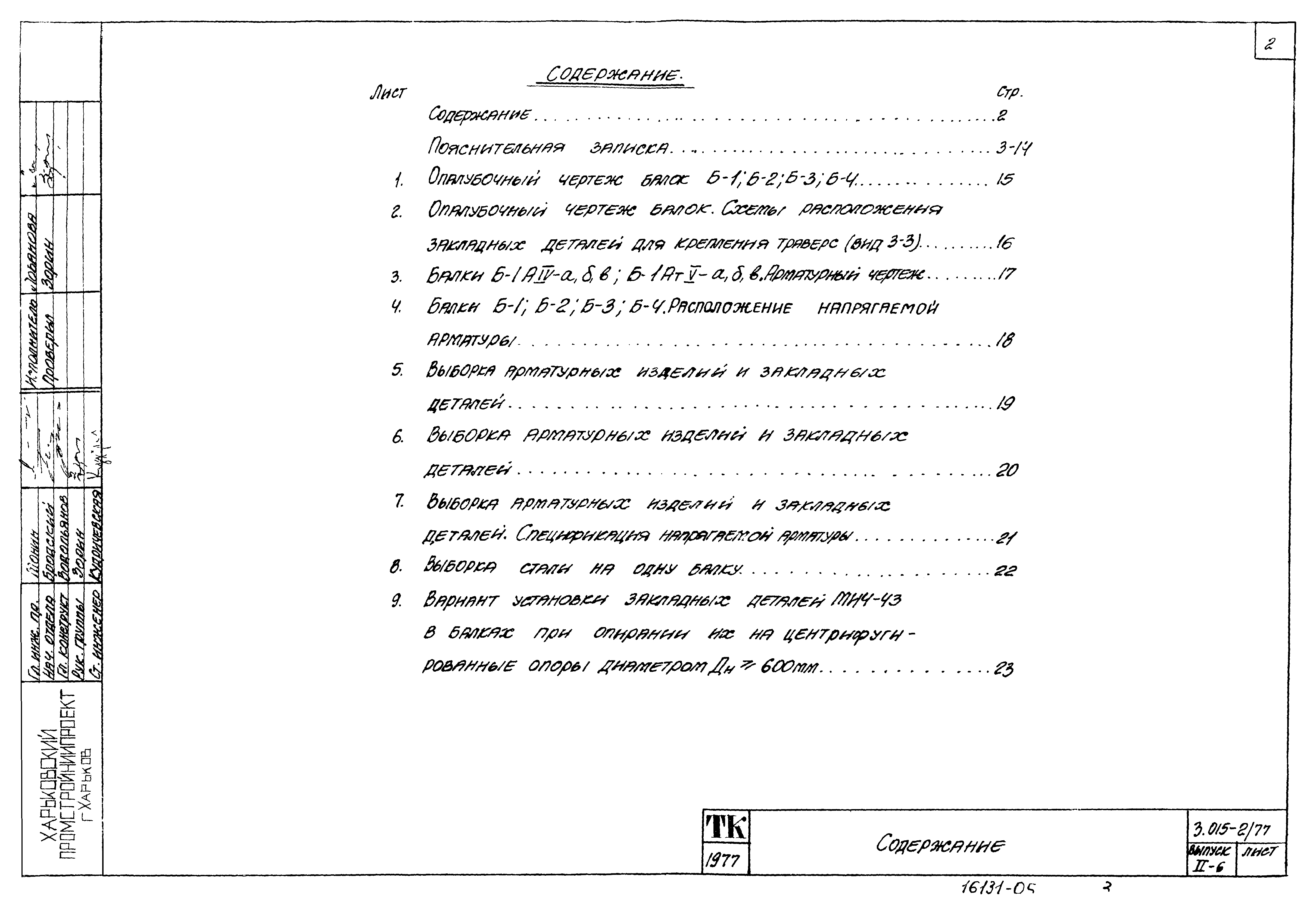 Серия 3.015-2/77