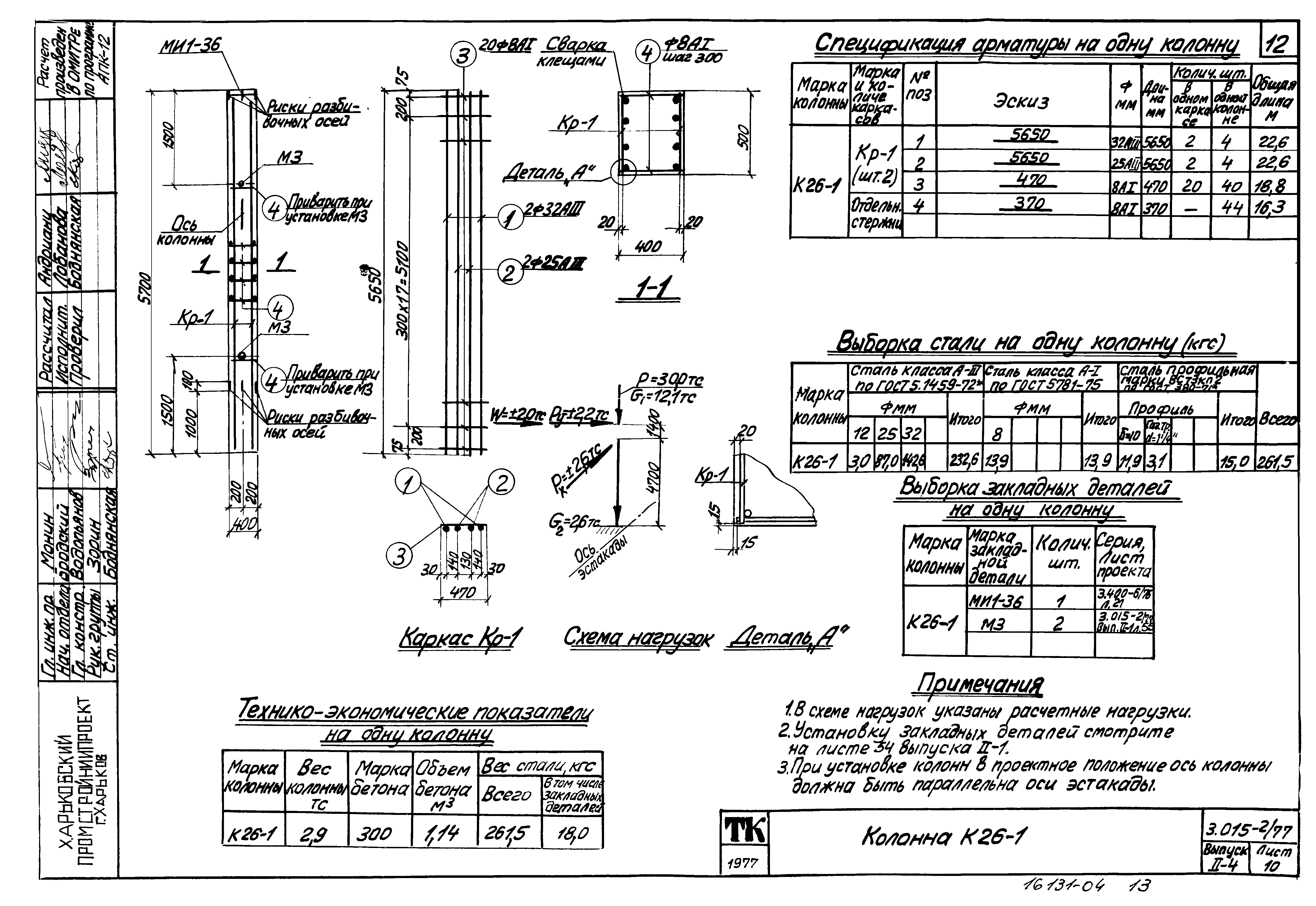 Серия 3.015-2/77