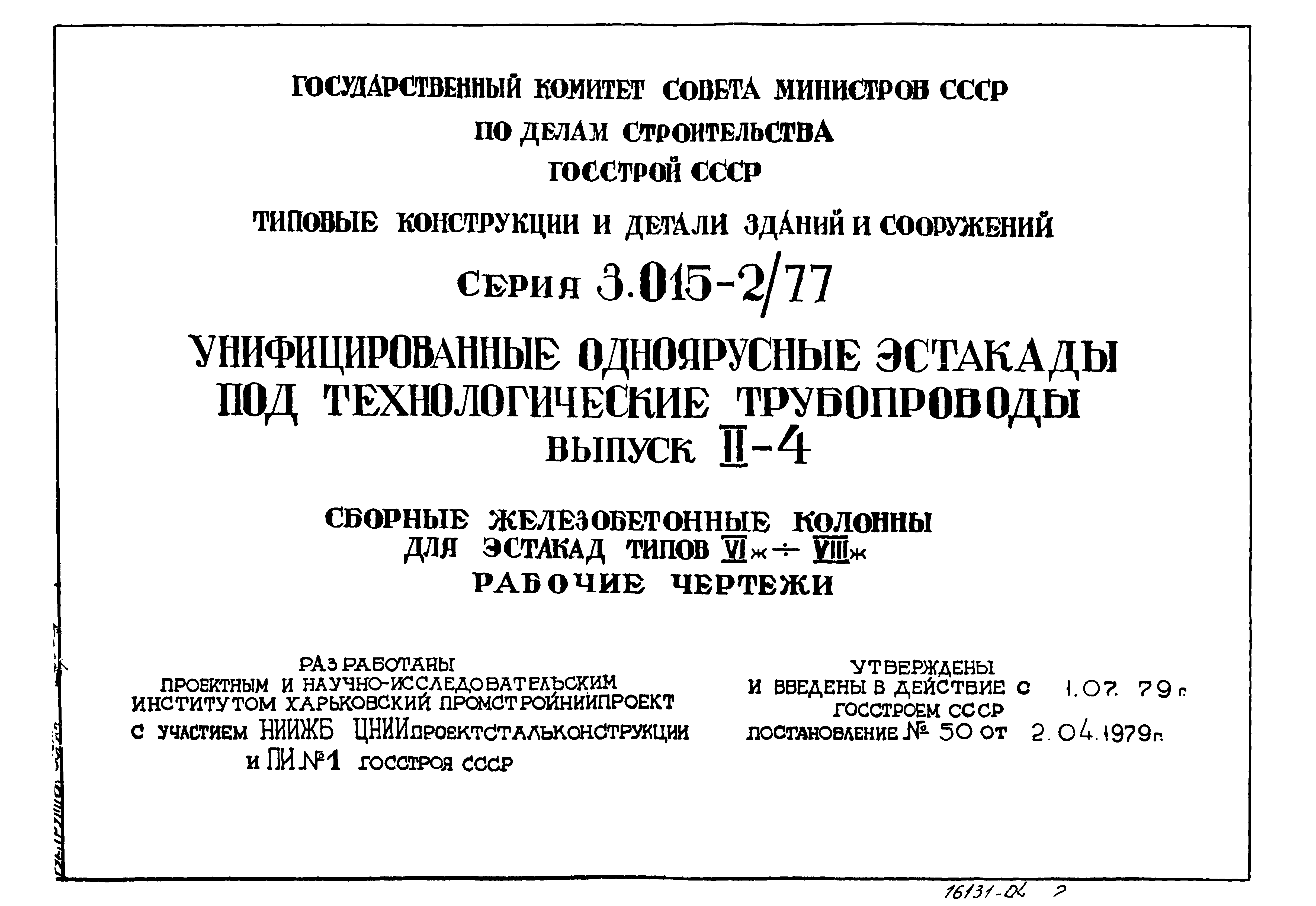 Серия 3.015-2/77