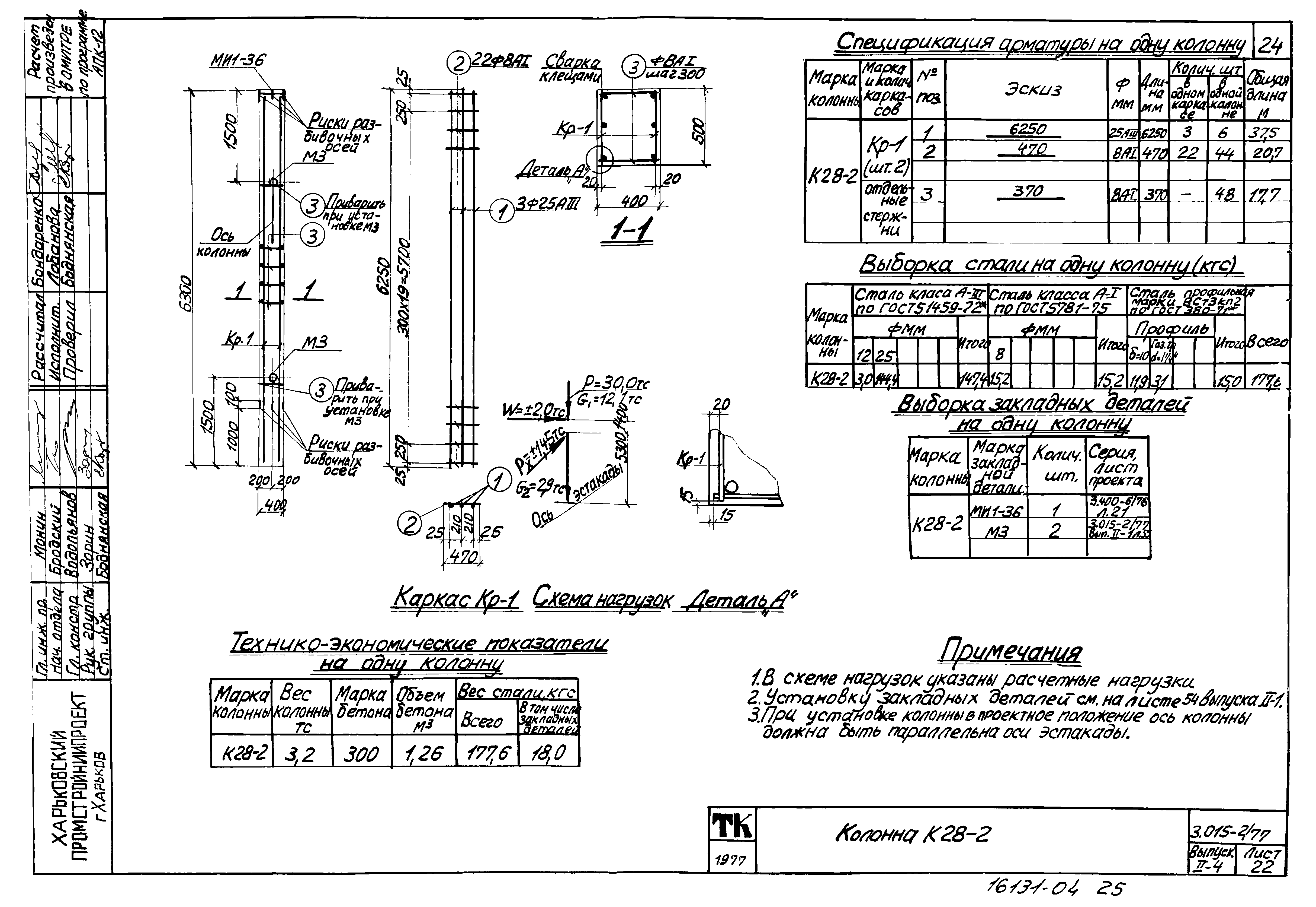 Серия 3.015-2/77