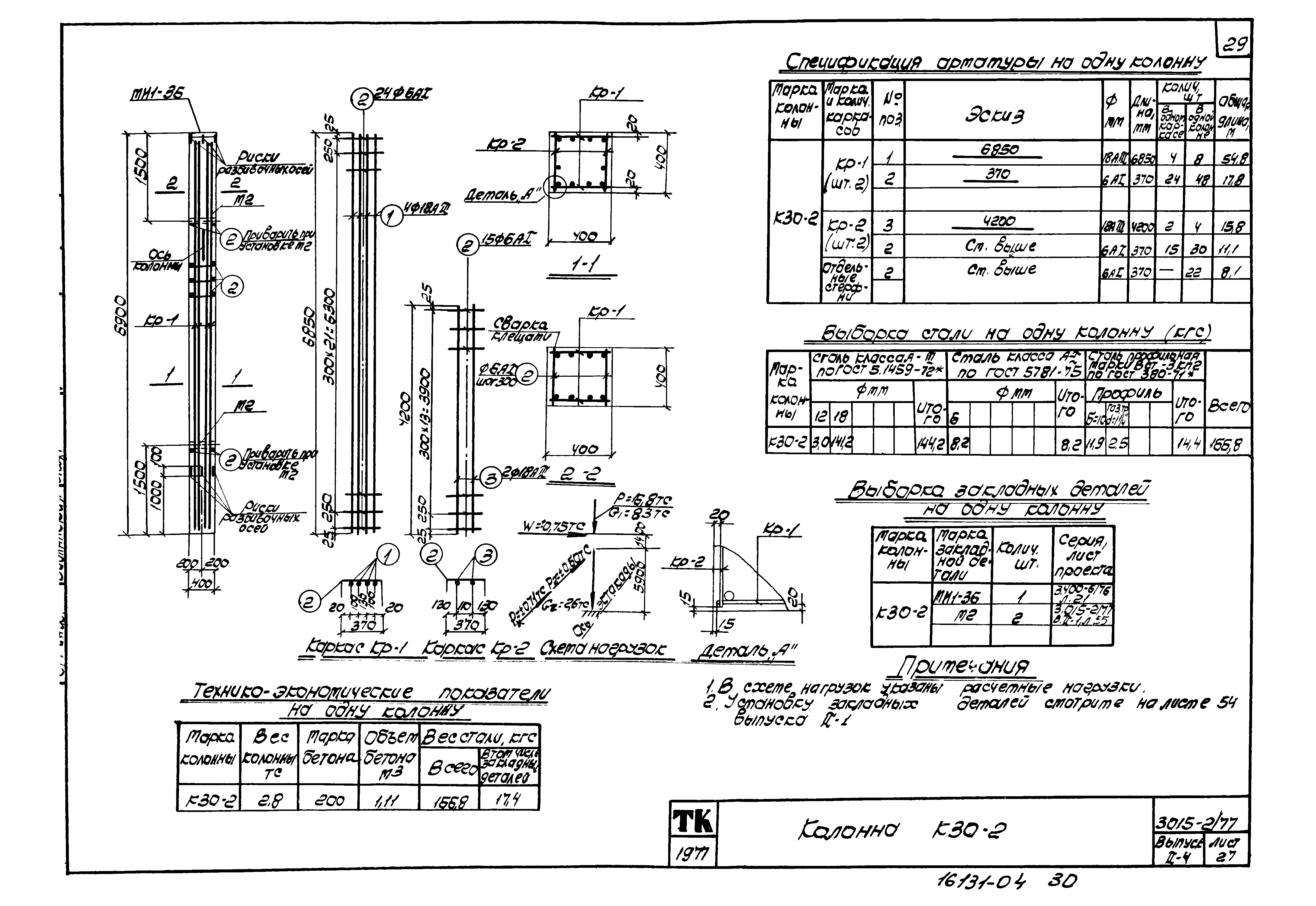 Серия 3.015-2/77