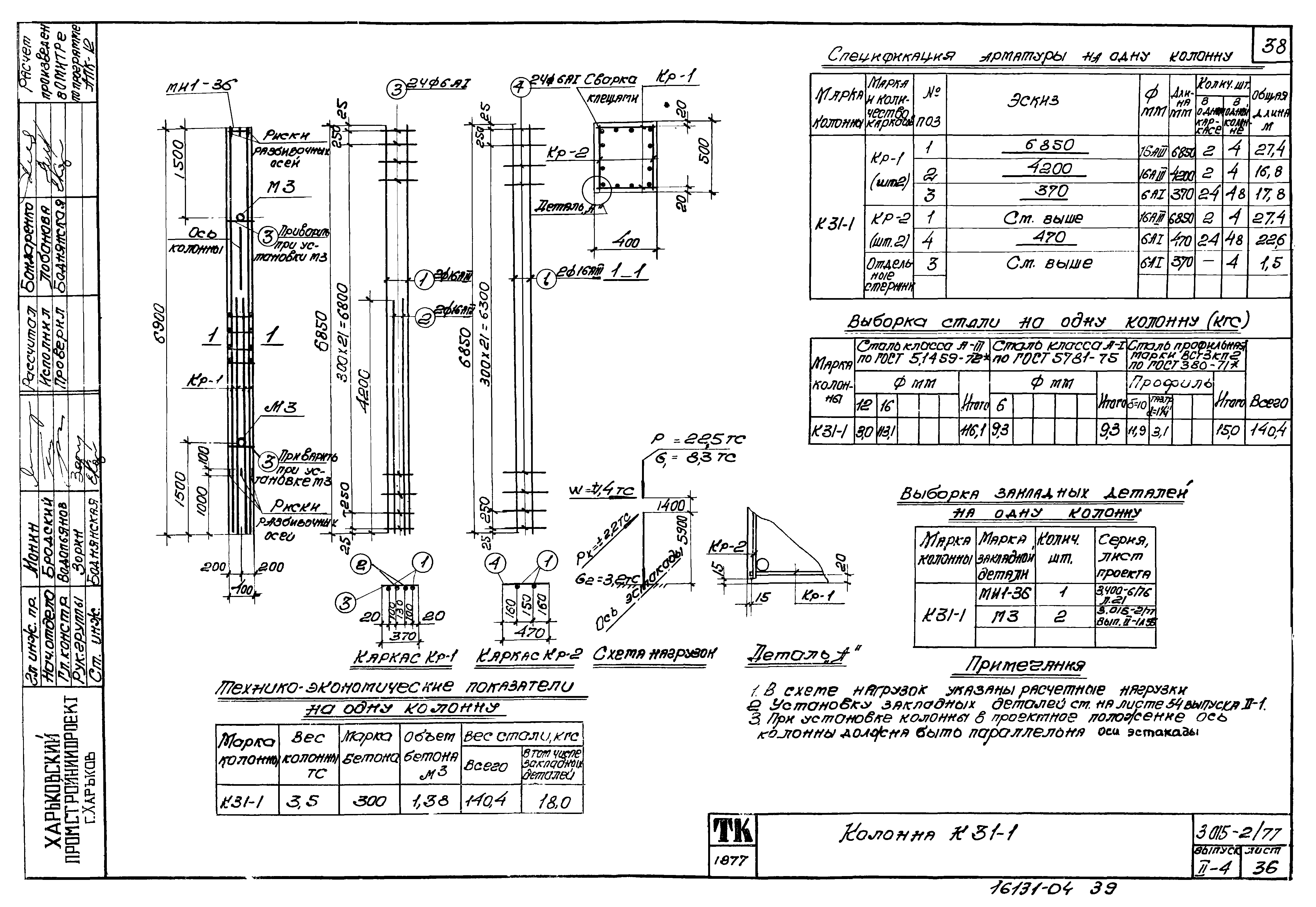 Серия 3.015-2/77