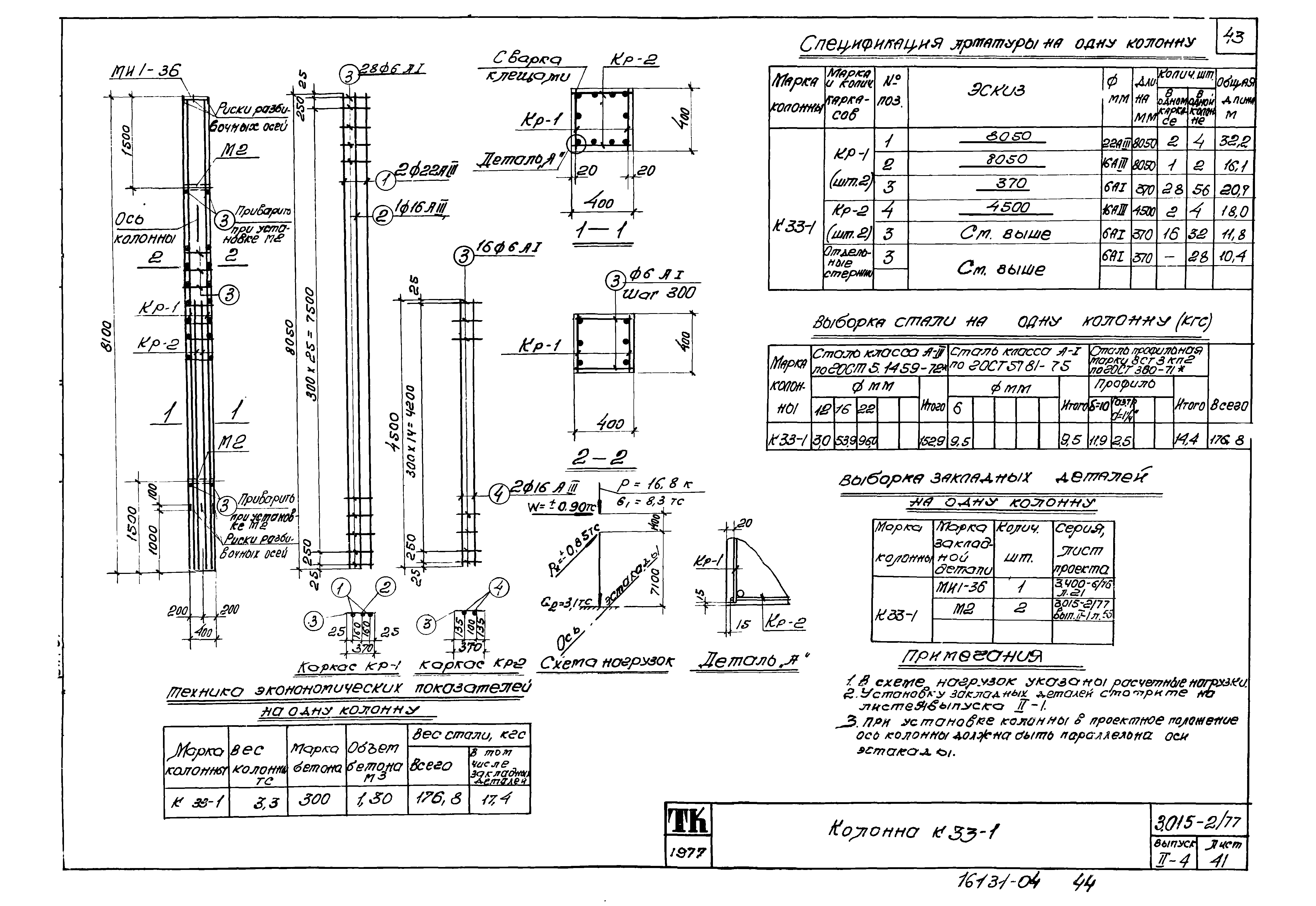 Серия 3.015-2/77