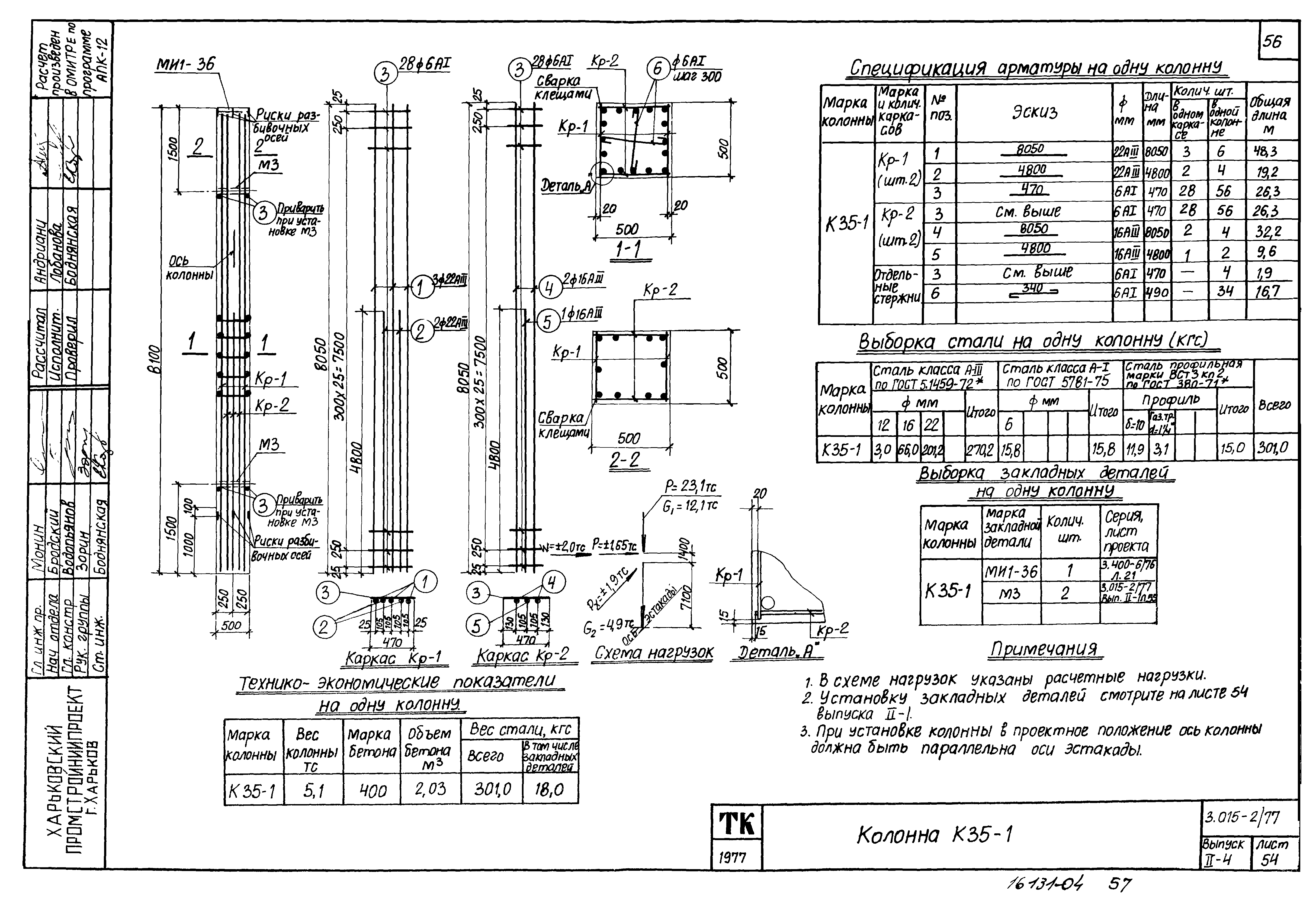 Серия 3.015-2/77
