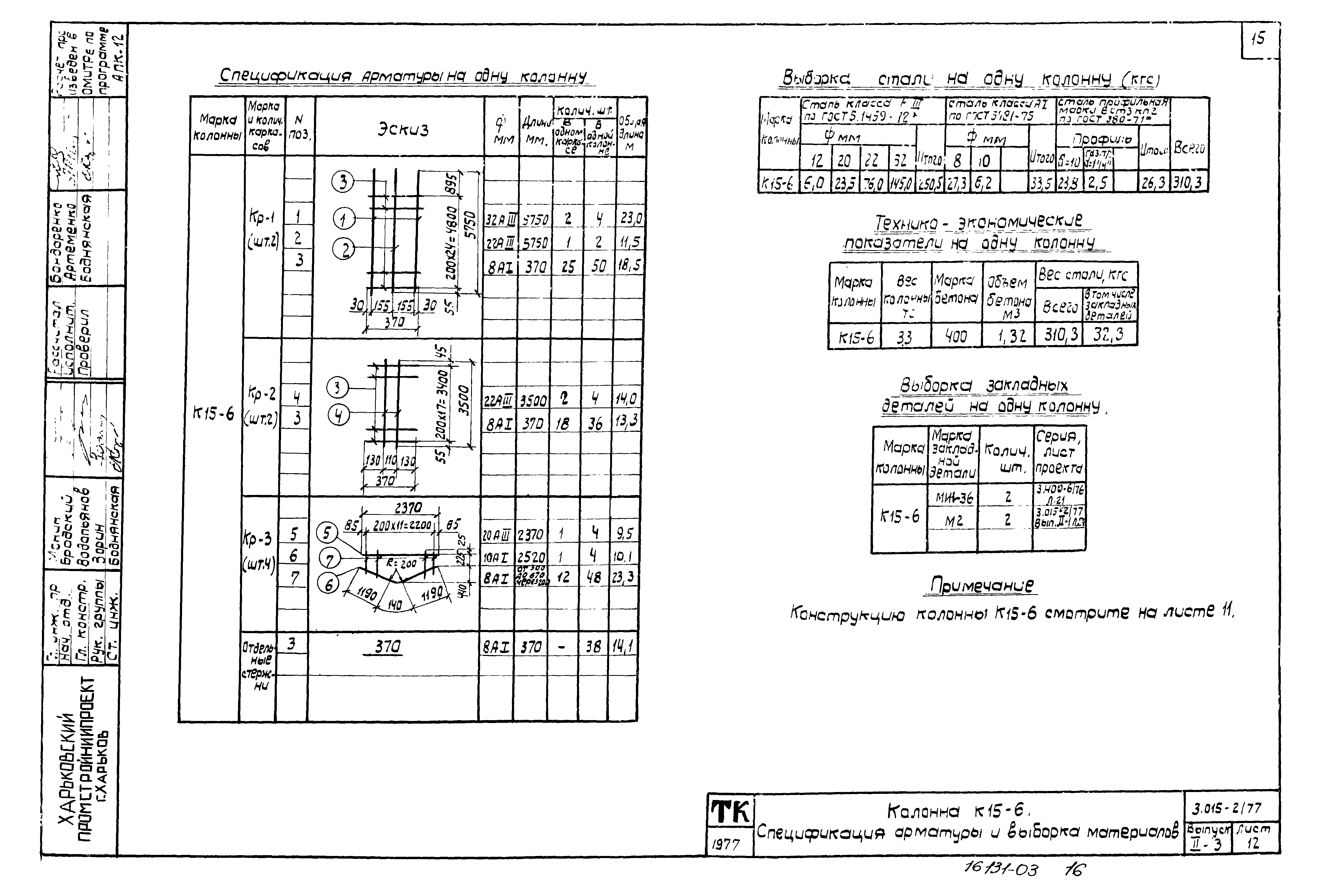 Серия 3.015-2/77