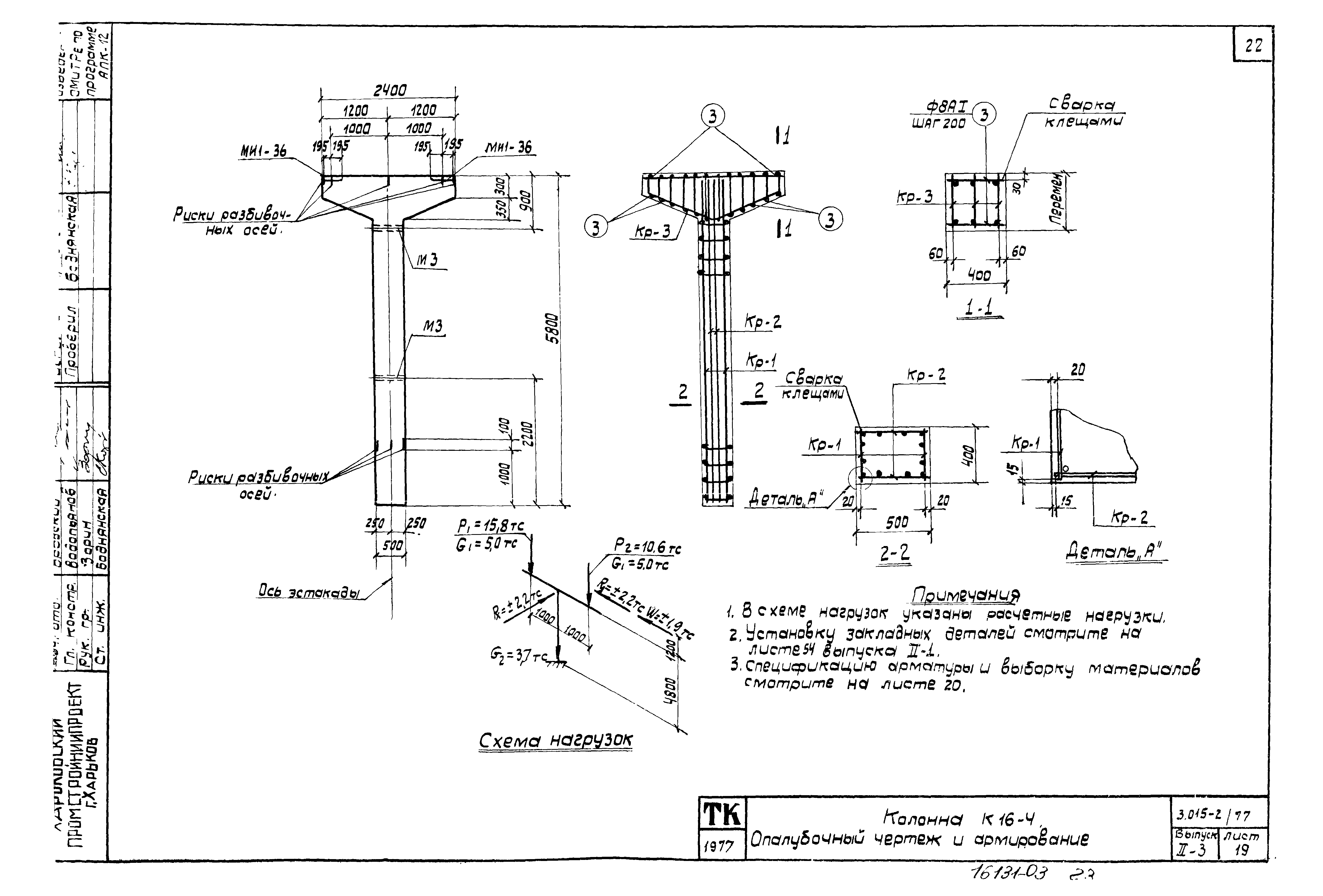 Серия 3.015-2/77