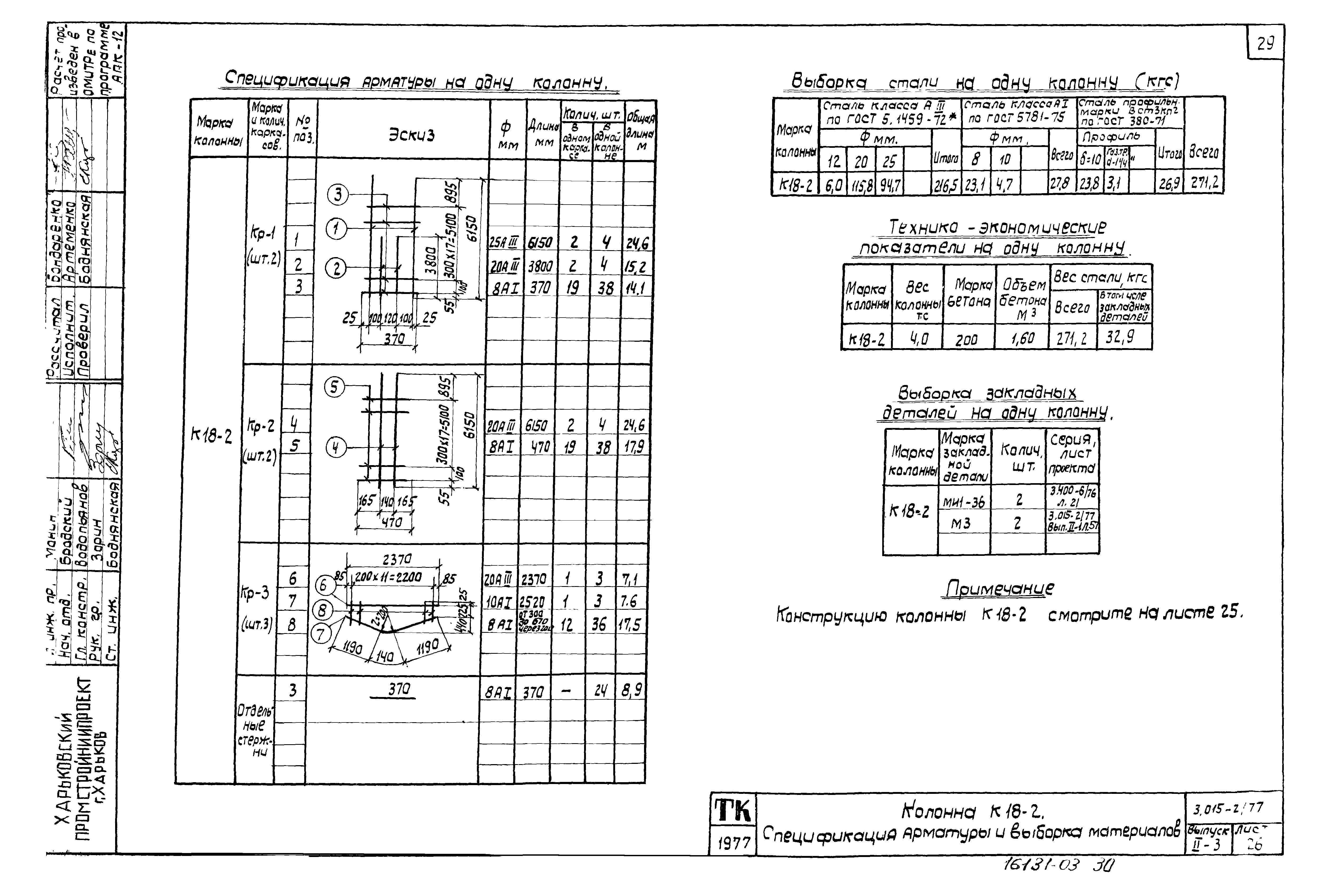 Серия 3.015-2/77