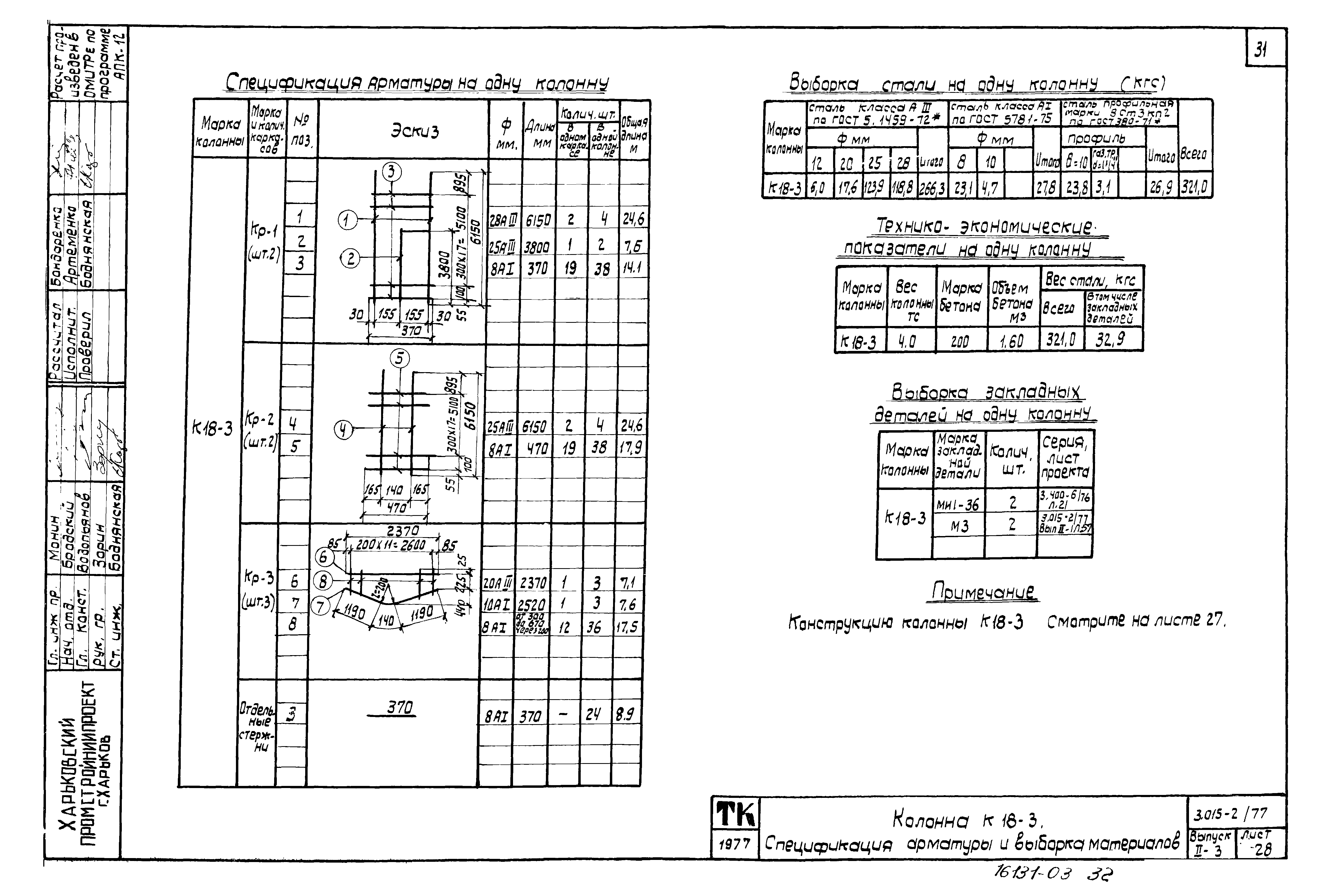 Серия 3.015-2/77