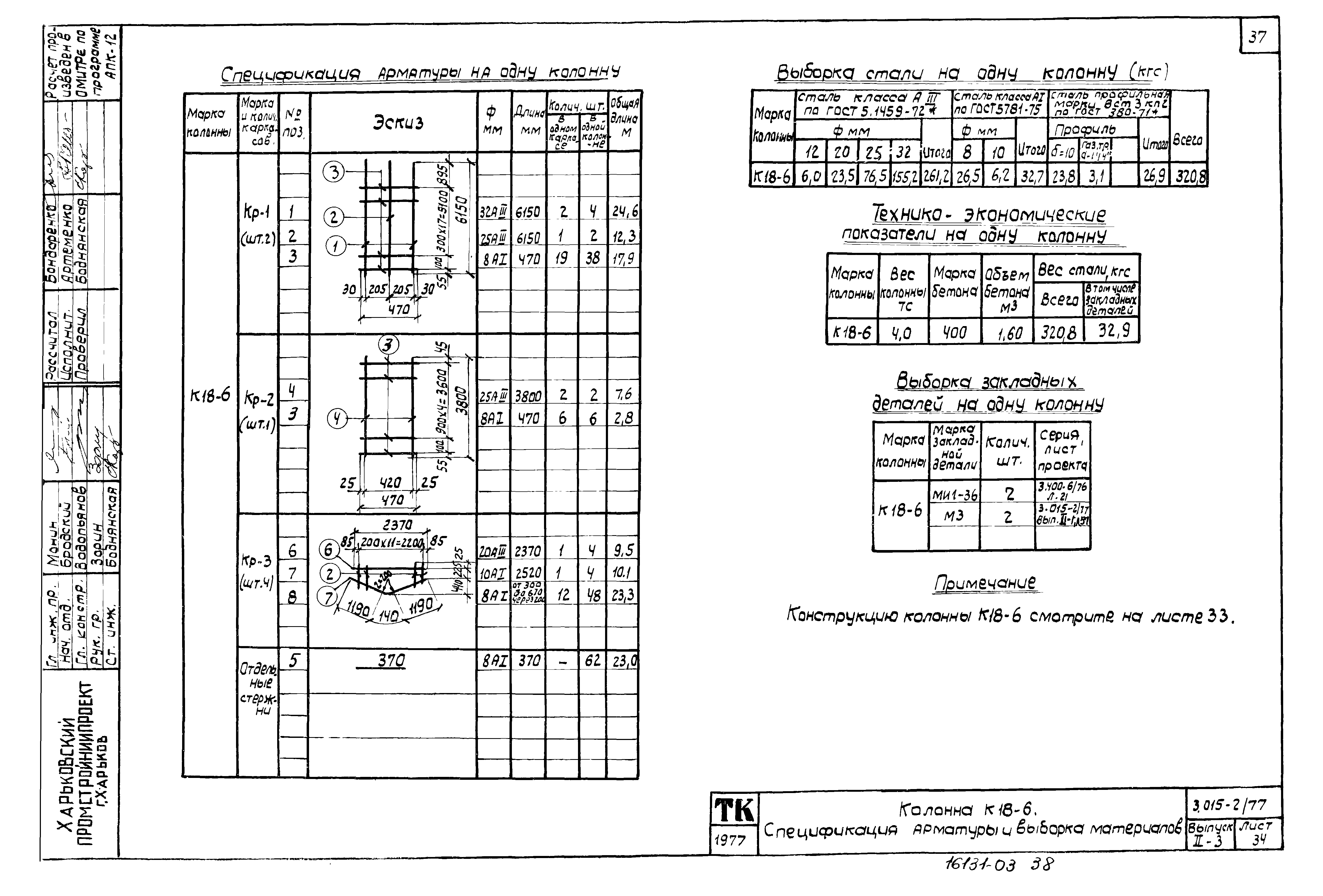 Серия 3.015-2/77