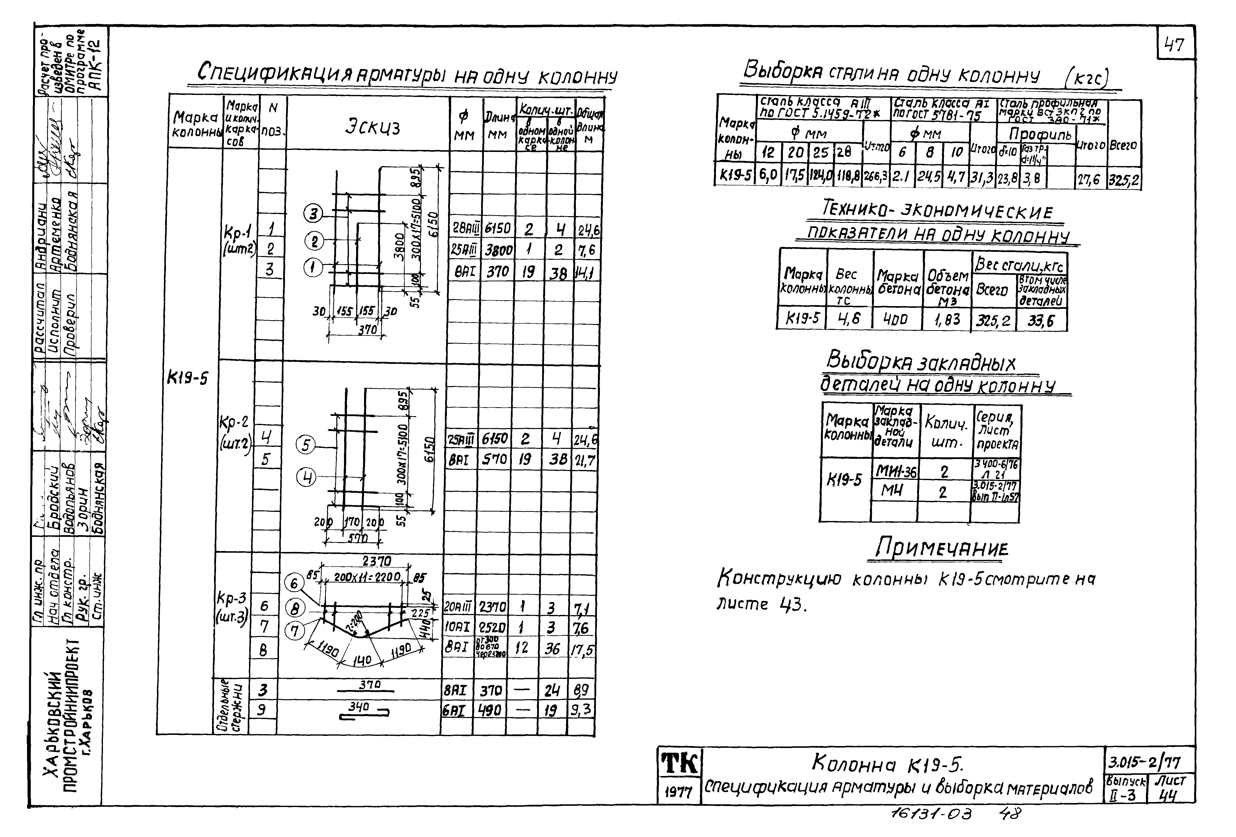 Серия 3.015-2/77