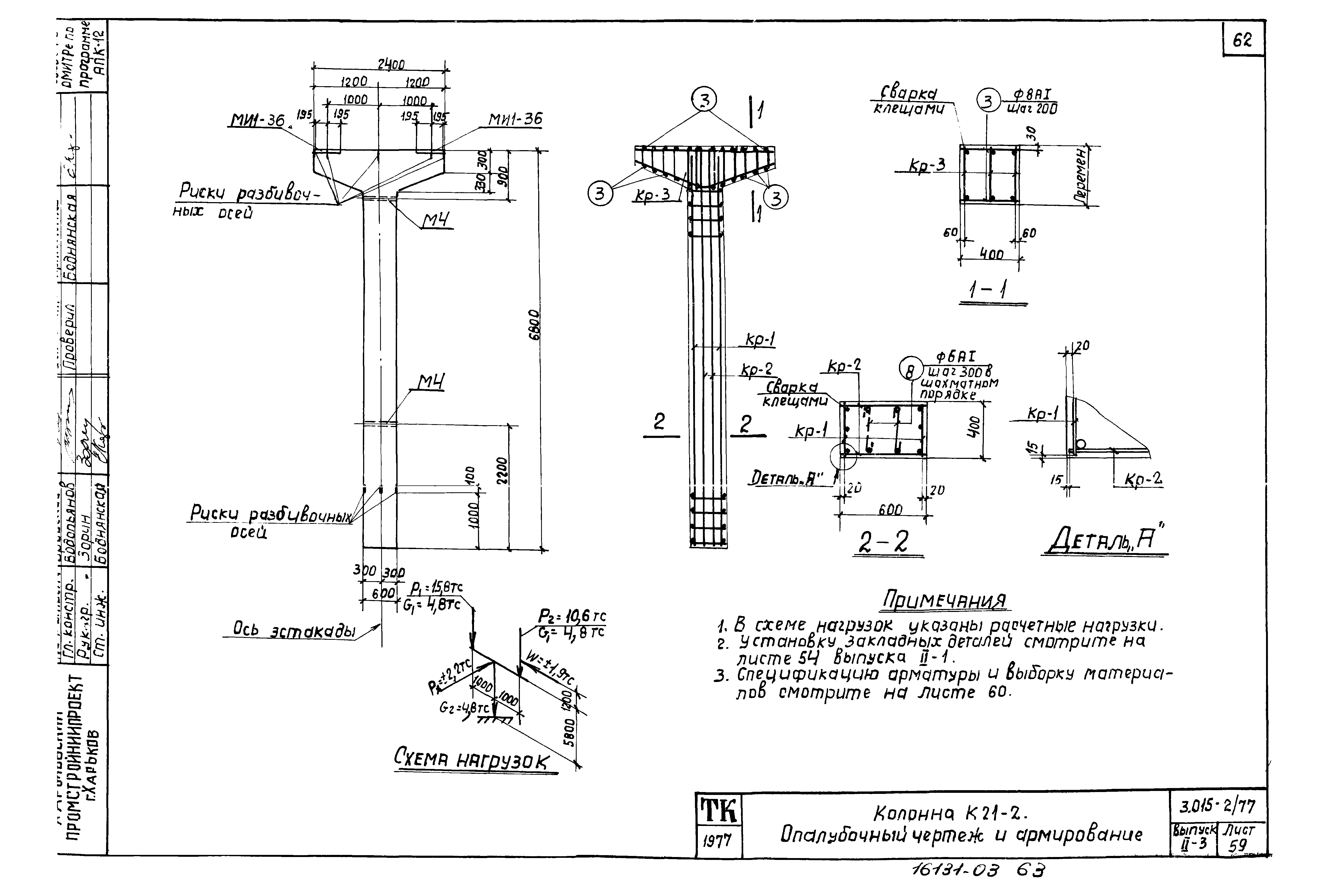 Серия 3.015-2/77