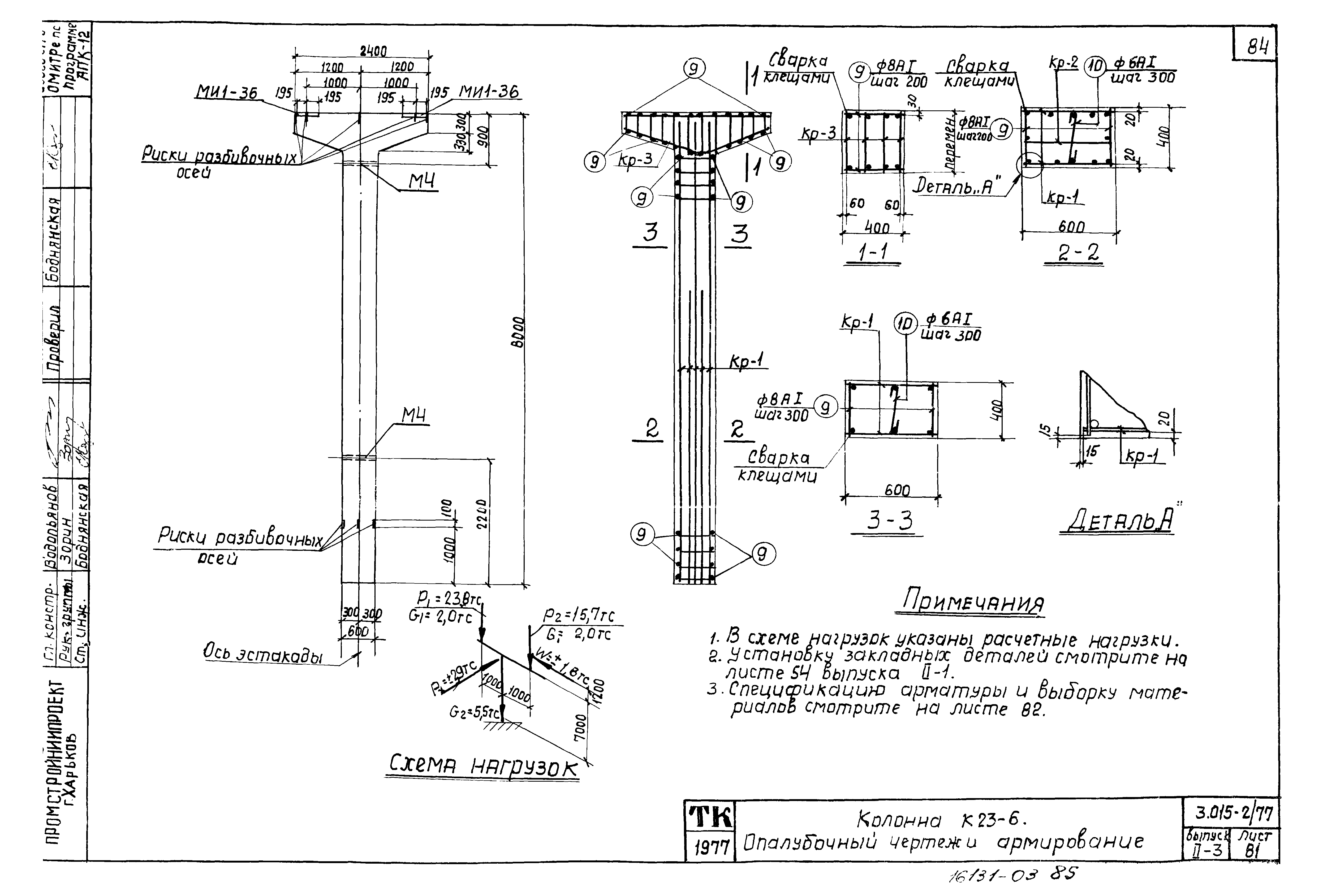 Серия 3.015-2/77