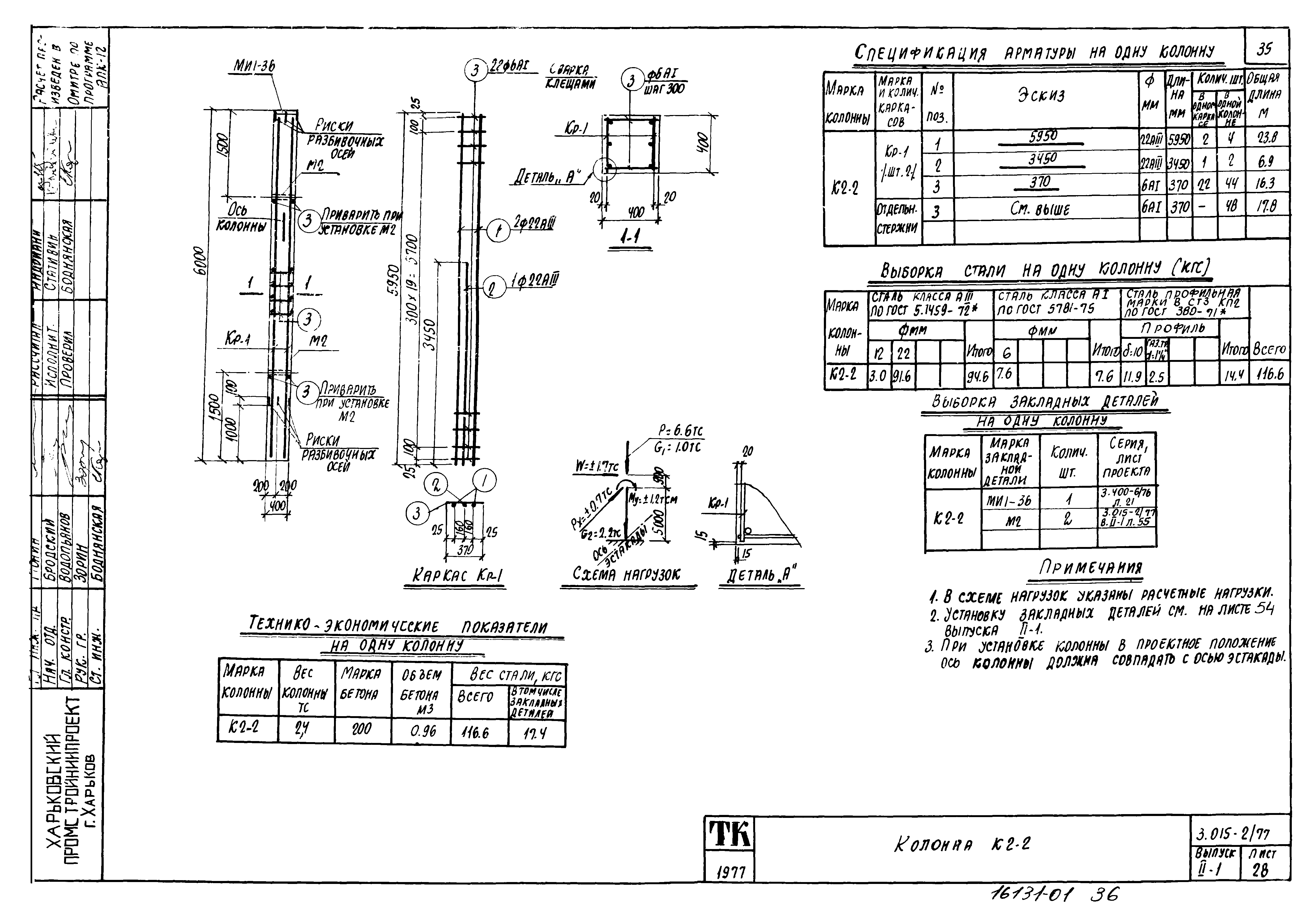 Серия 3.015-2/77