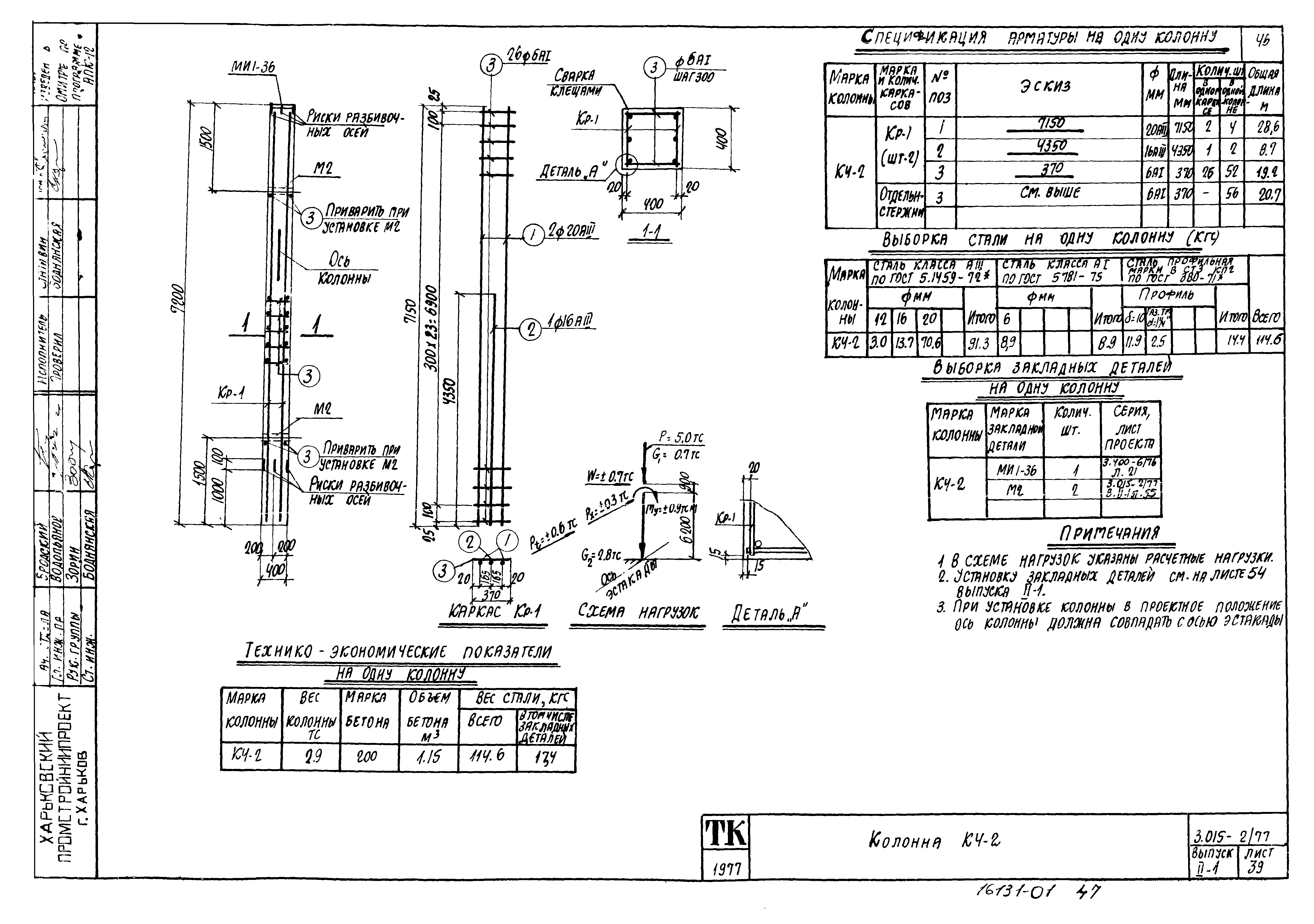 Серия 3.015-2/77