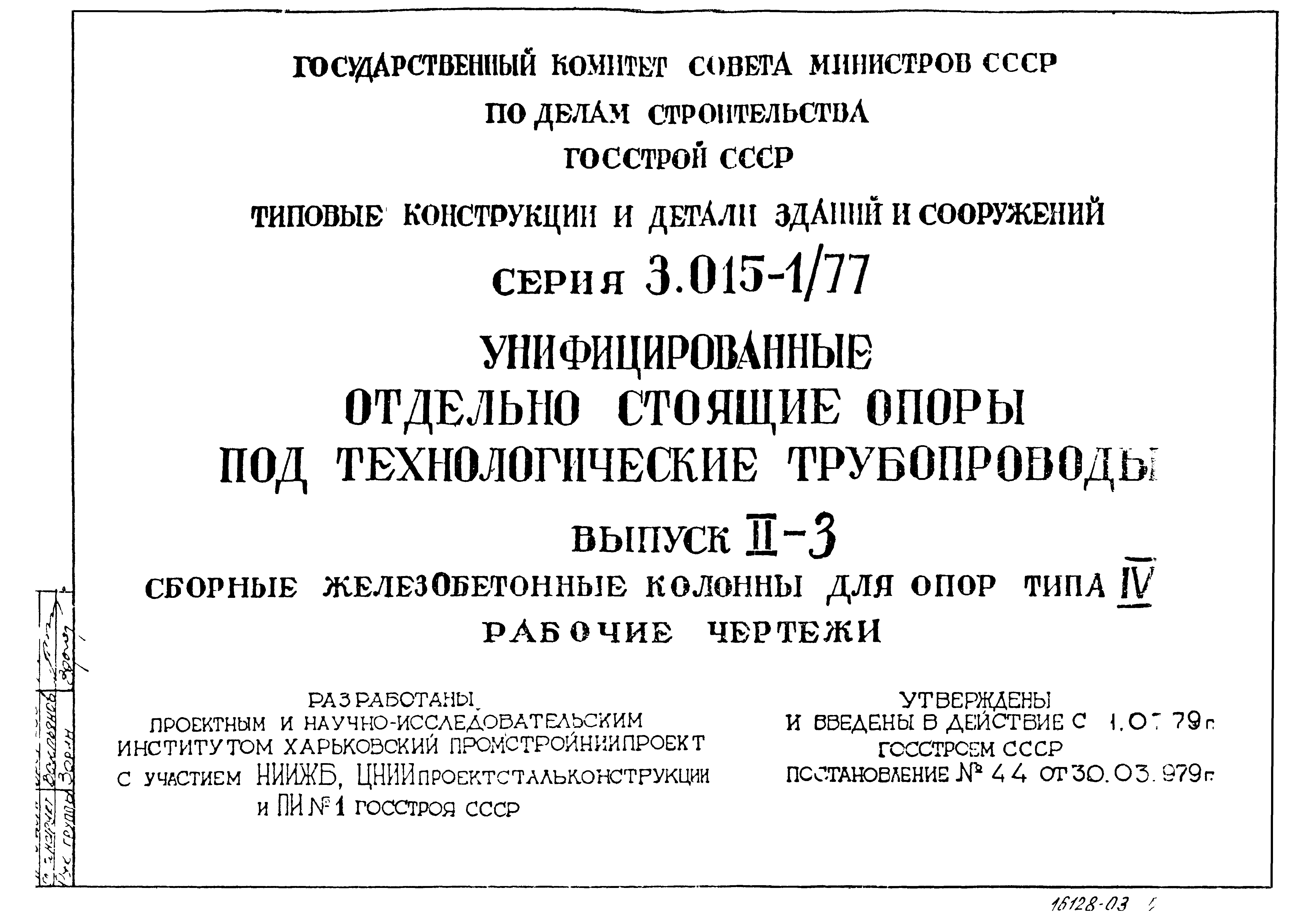 Серия 3.015-1/77