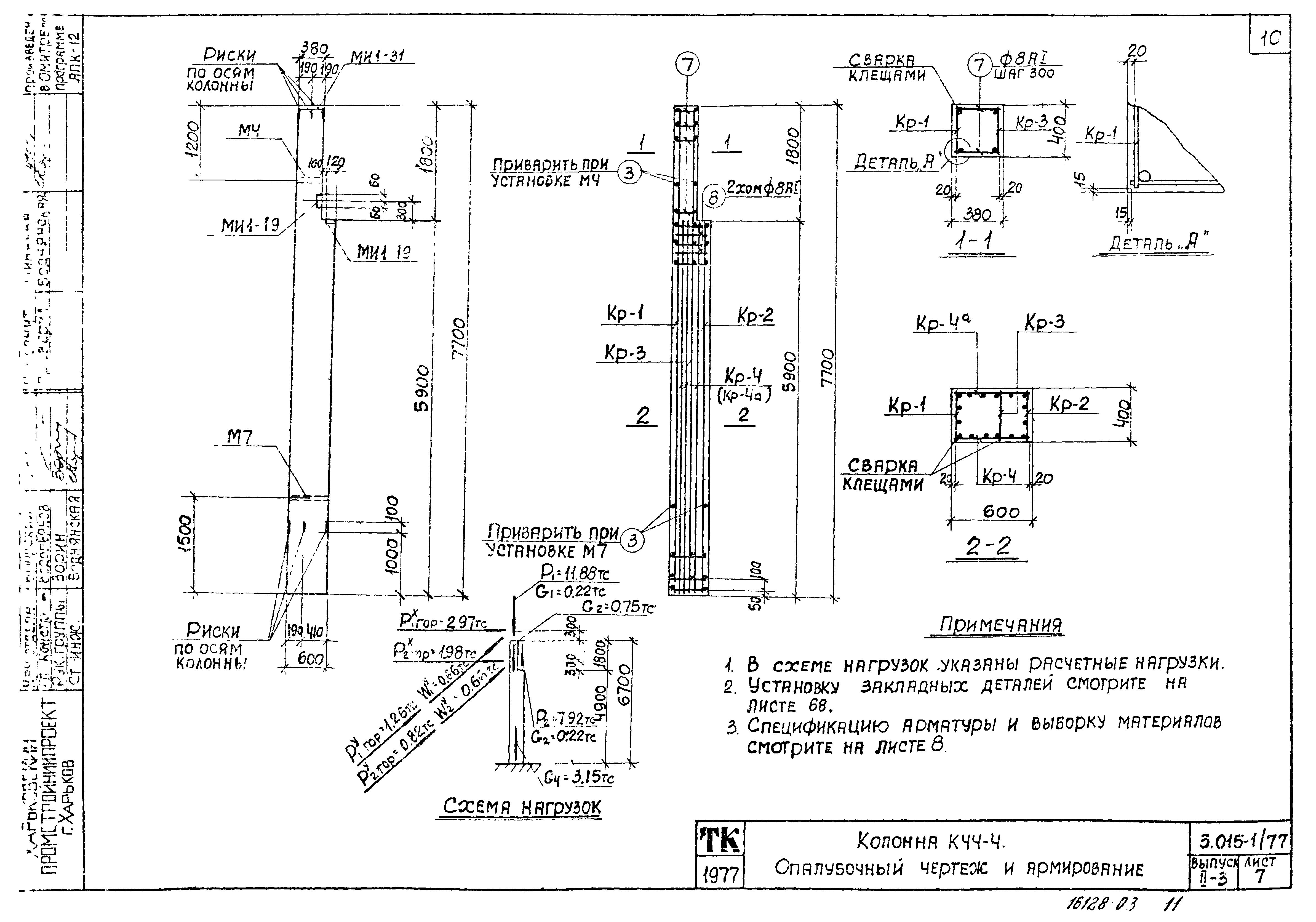 Серия 3.015-1/77