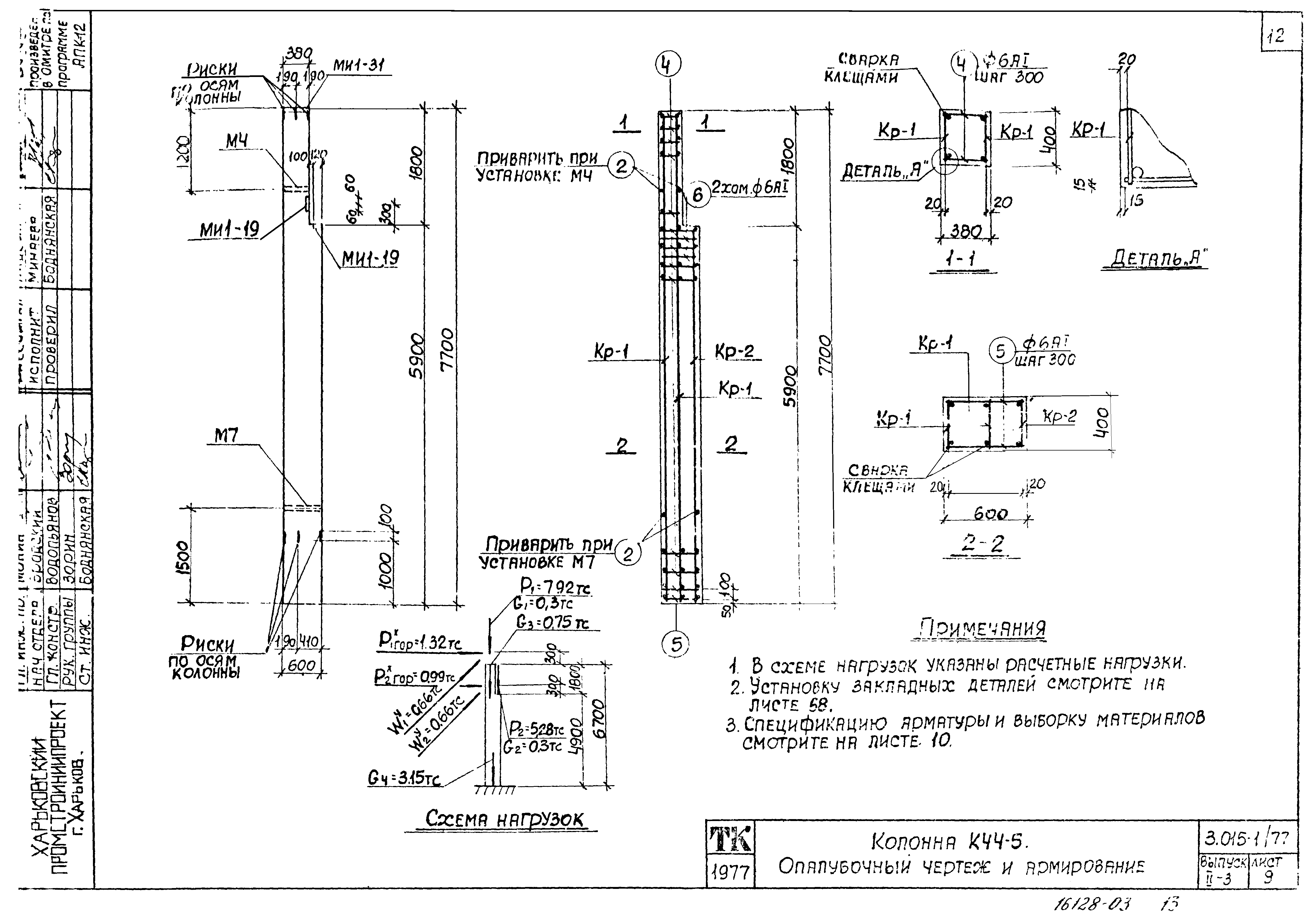 Серия 3.015-1/77