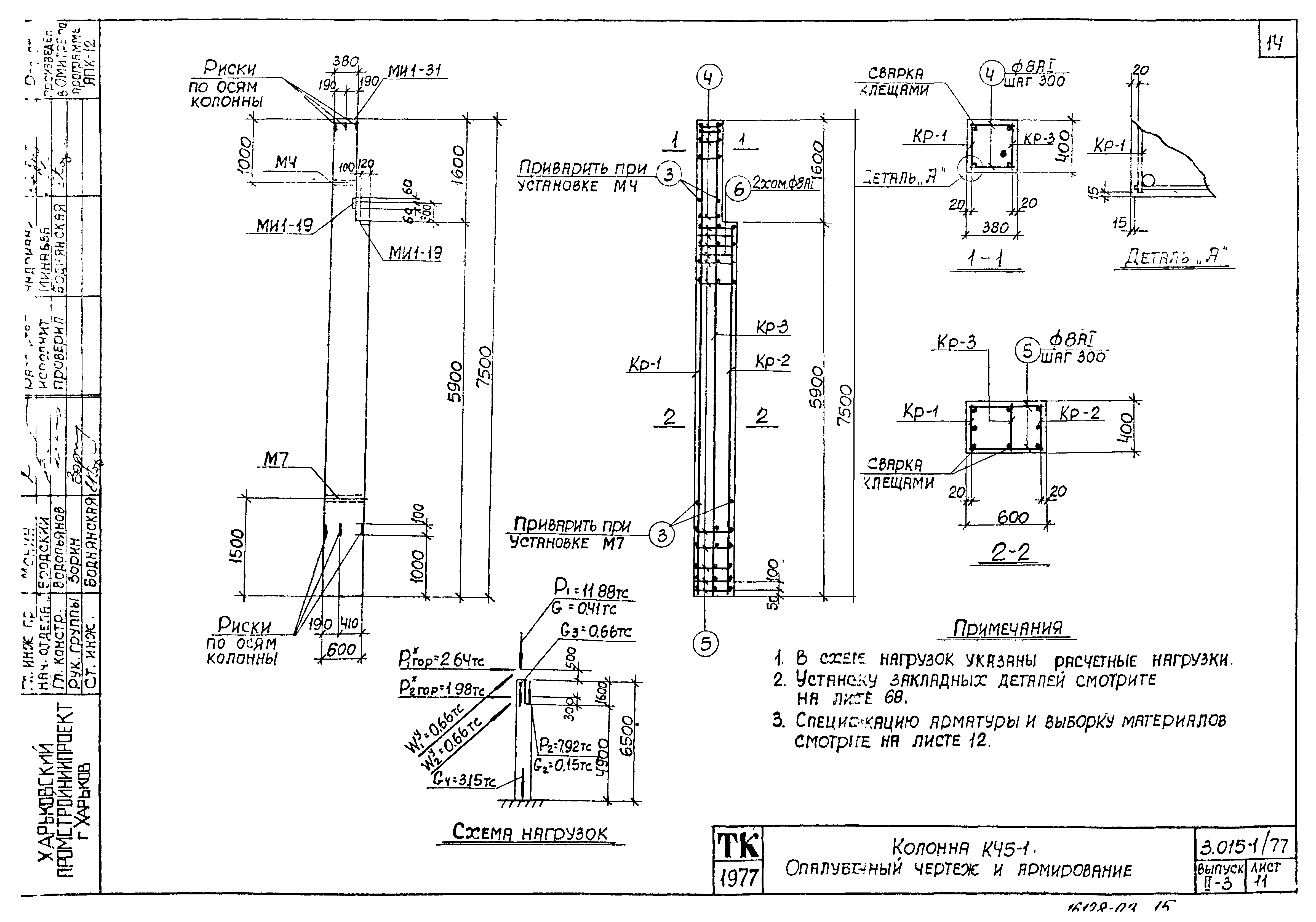 Серия 3.015-1/77
