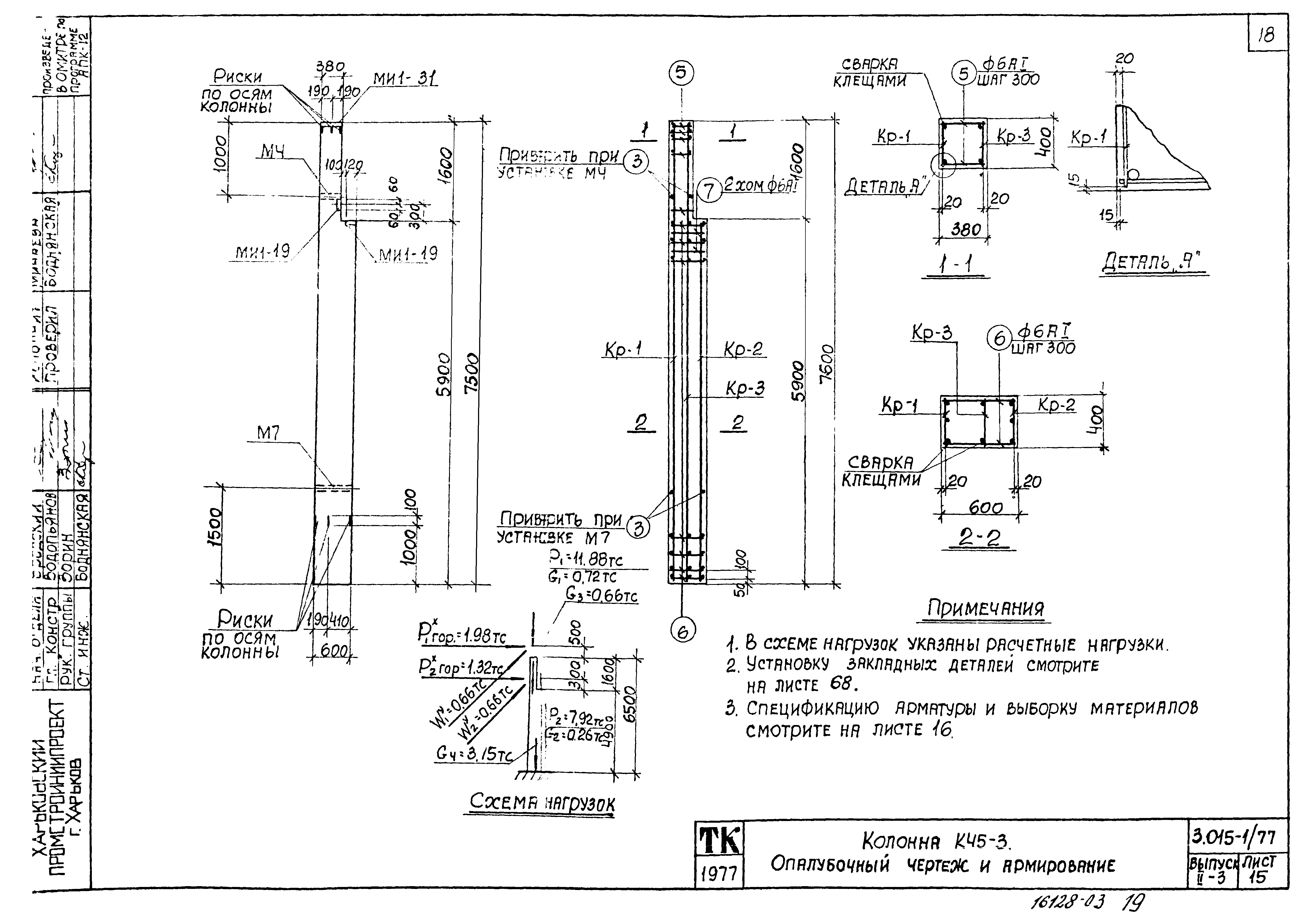 Серия 3.015-1/77