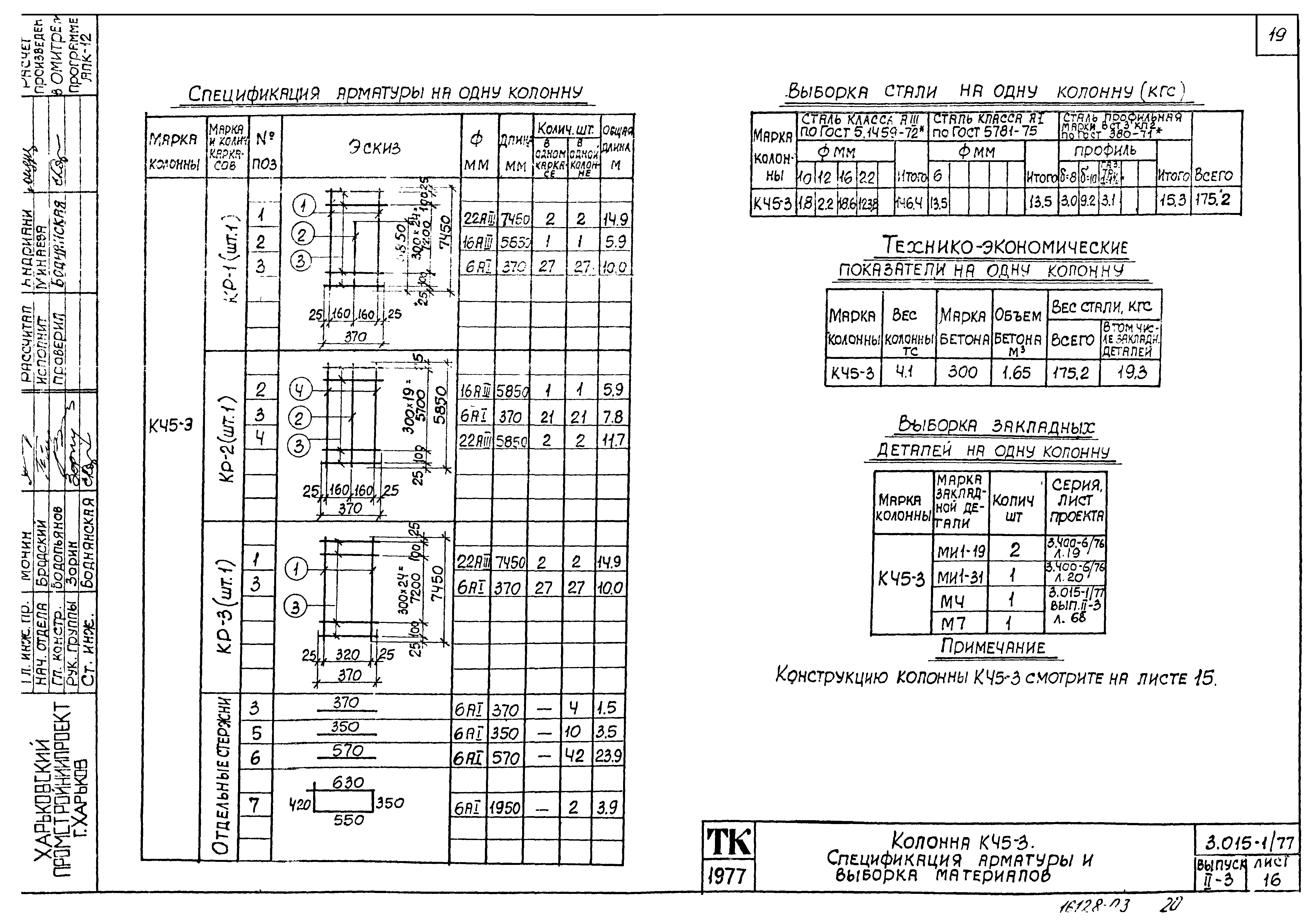 Серия 3.015-1/77