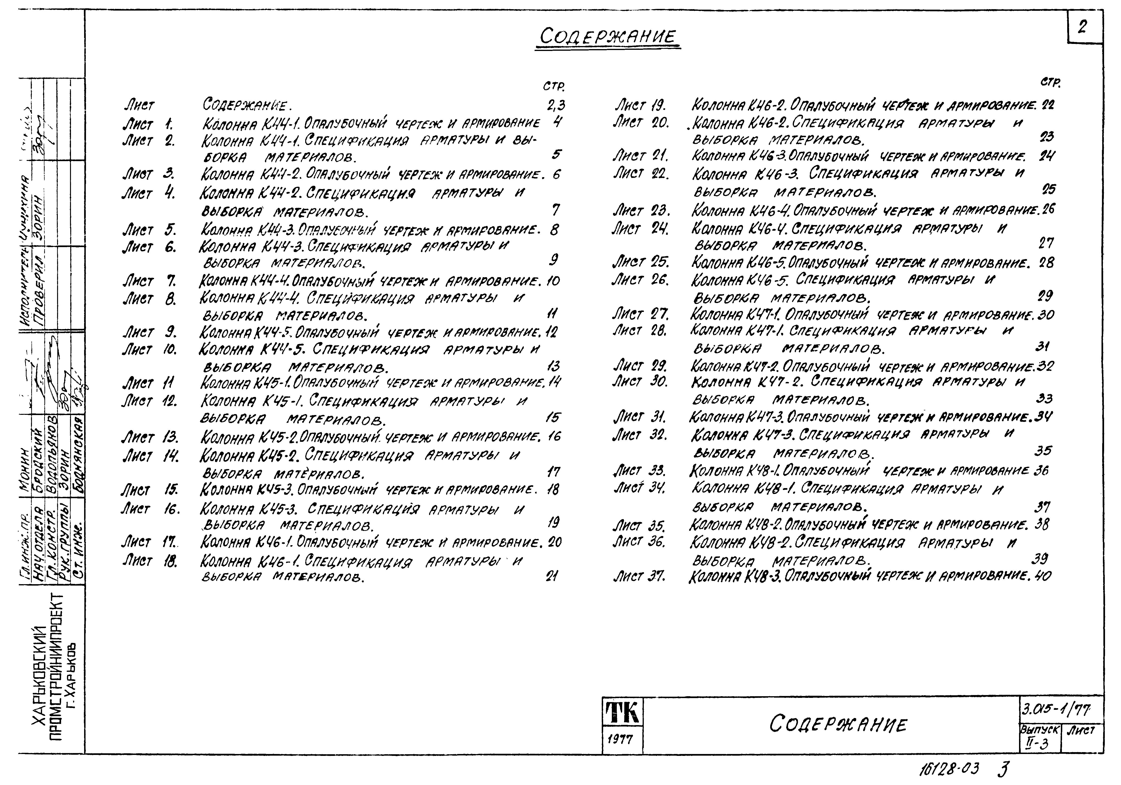 Серия 3.015-1/77
